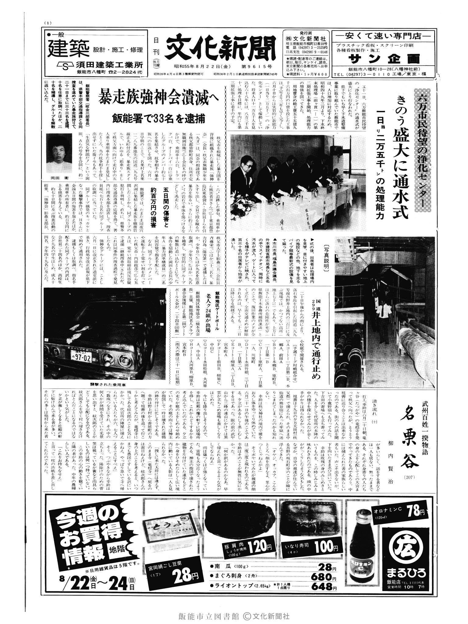 昭和55年8月22日1面 (第9615号) 