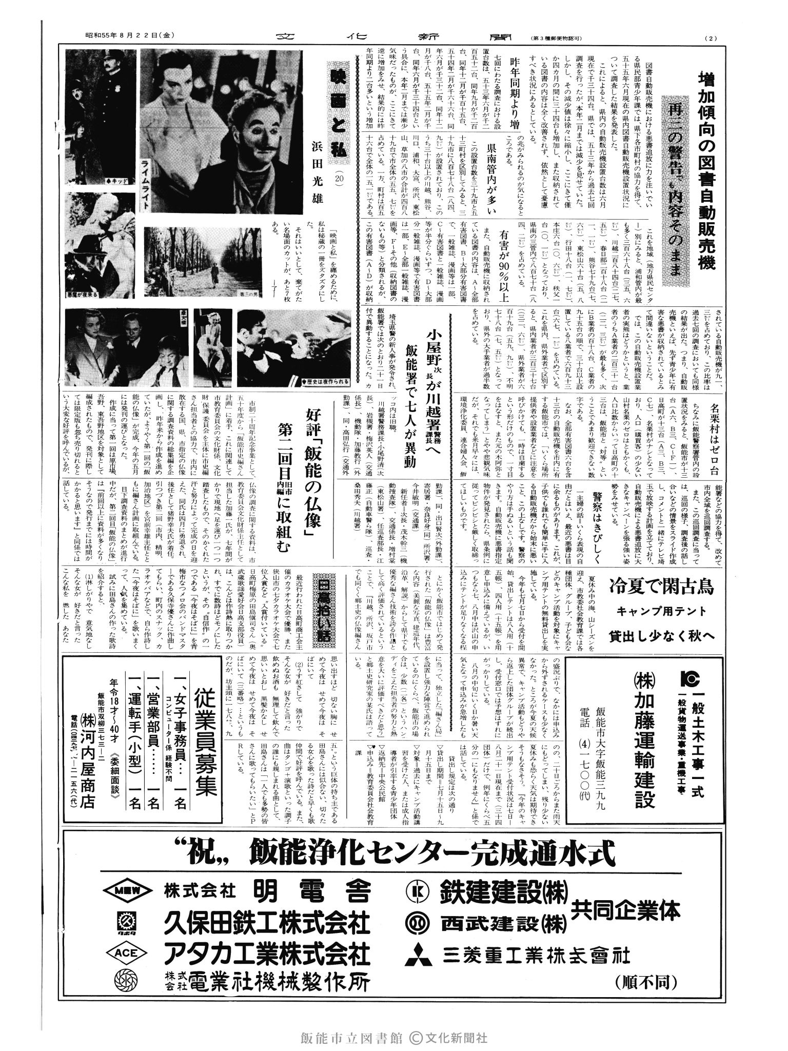 昭和55年8月22日2面 (第9615号) 