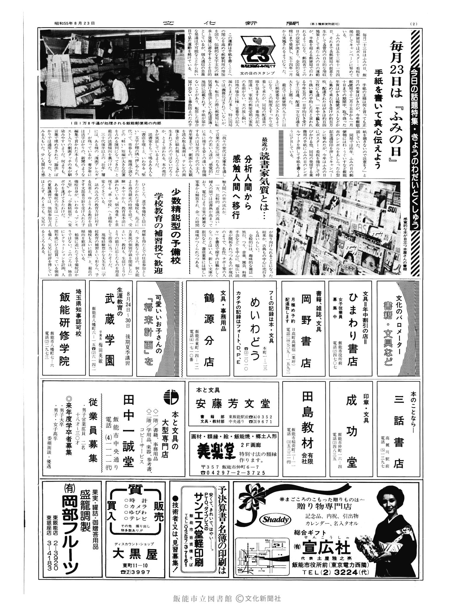 昭和55年8月23日2面 (第9616号) 