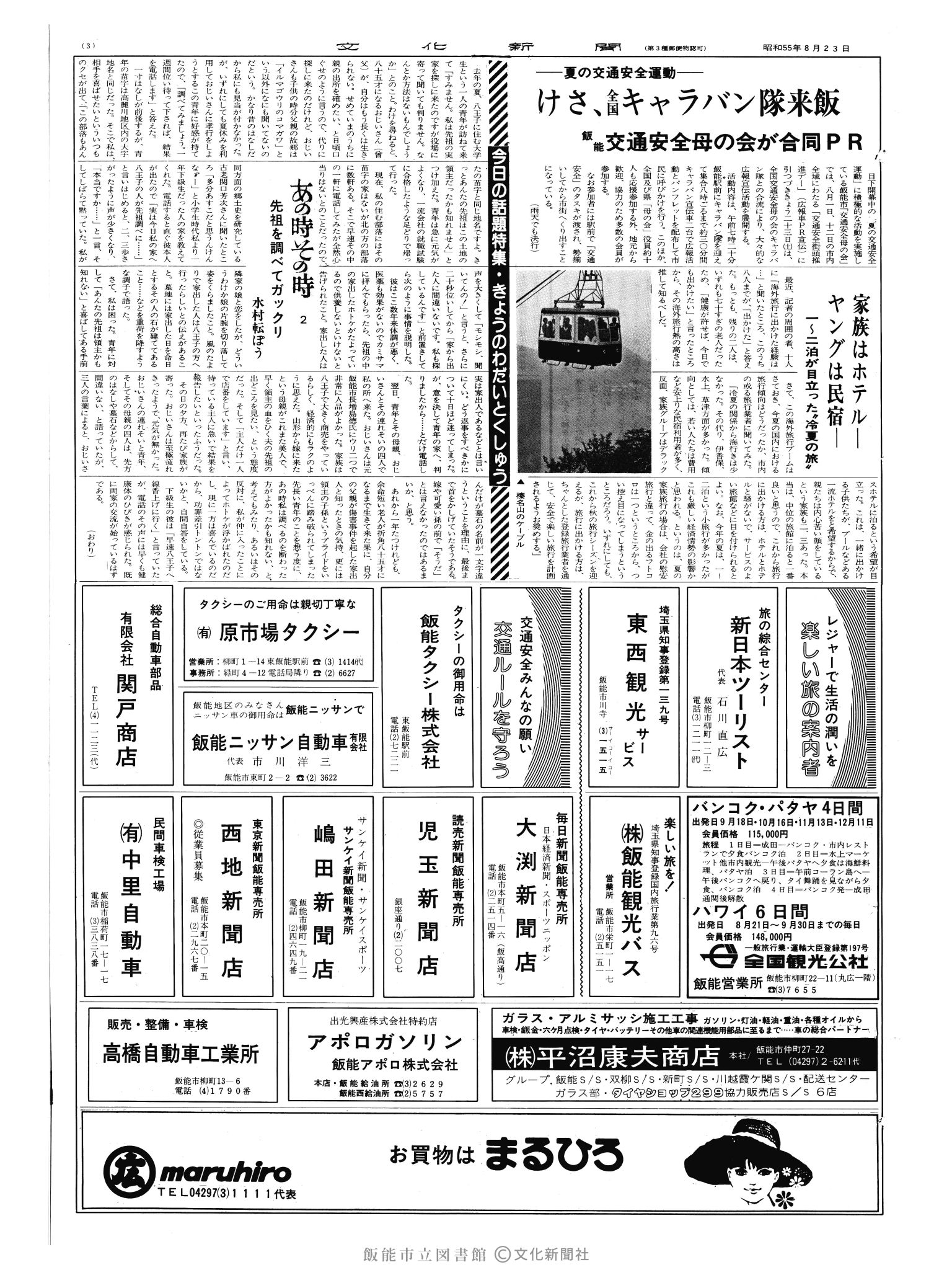 昭和55年8月23日3面 (第9616号) 