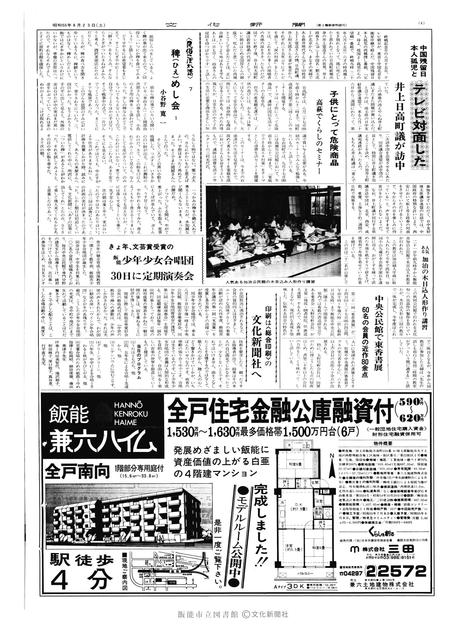 昭和55年8月23日4面 (第9616号) 