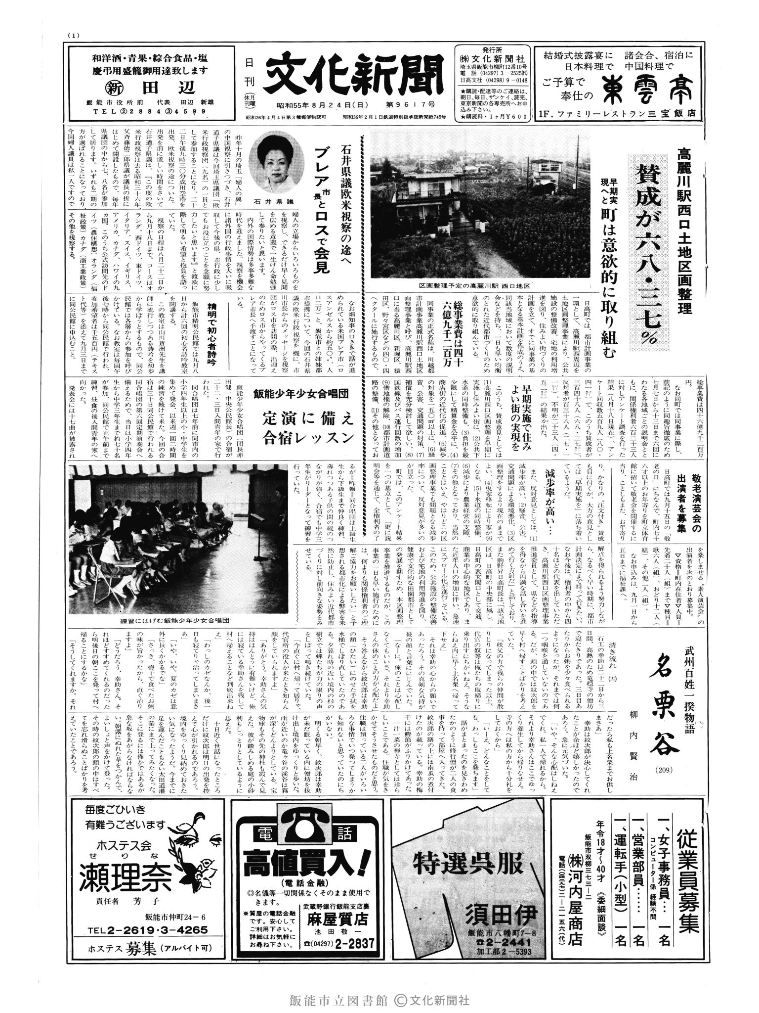 昭和55年8月24日1面 (第9617号) 