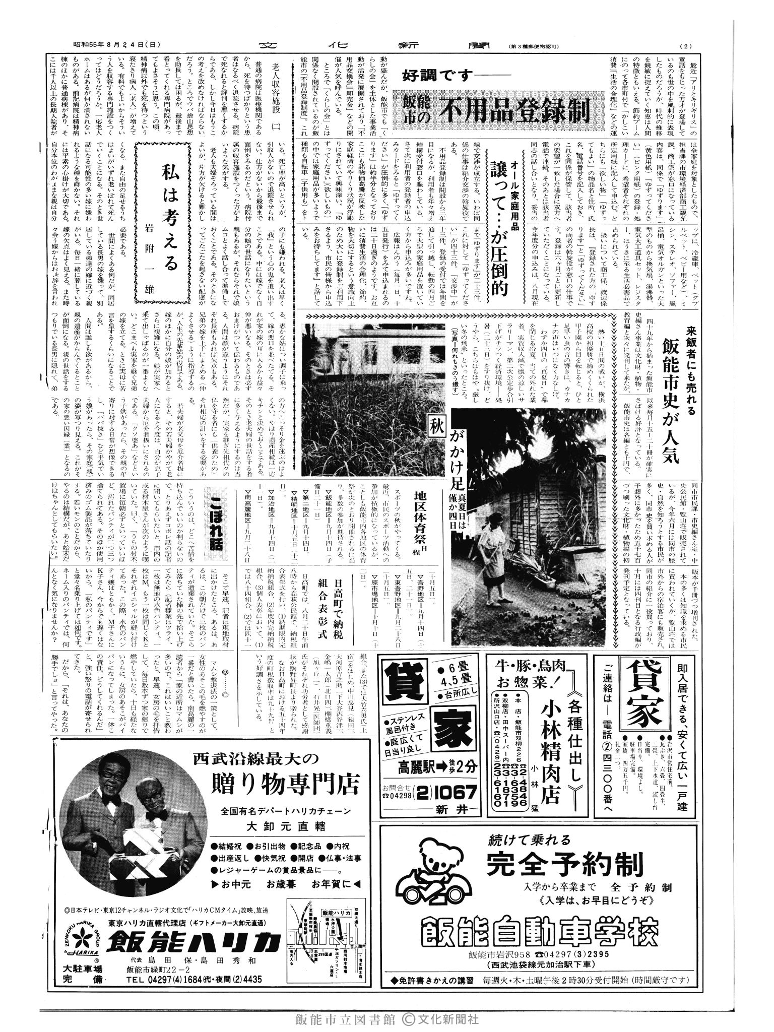 昭和55年8月24日2面 (第9617号) 