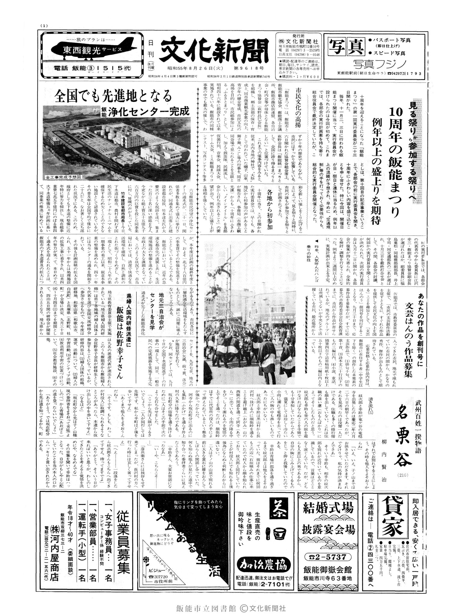 昭和55年8月26日1面 (第9618号) 