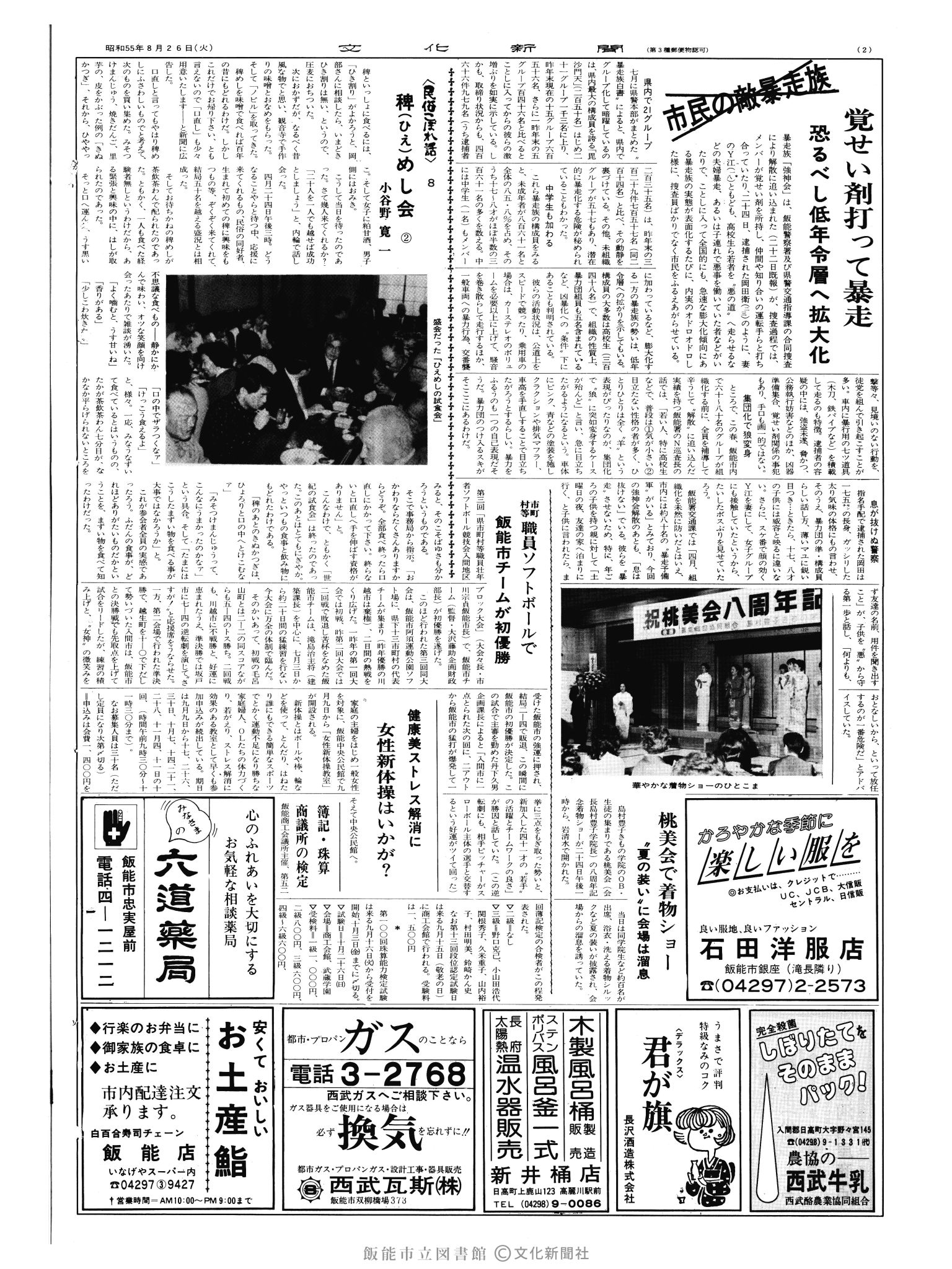 昭和55年8月26日2面 (第9618号) 