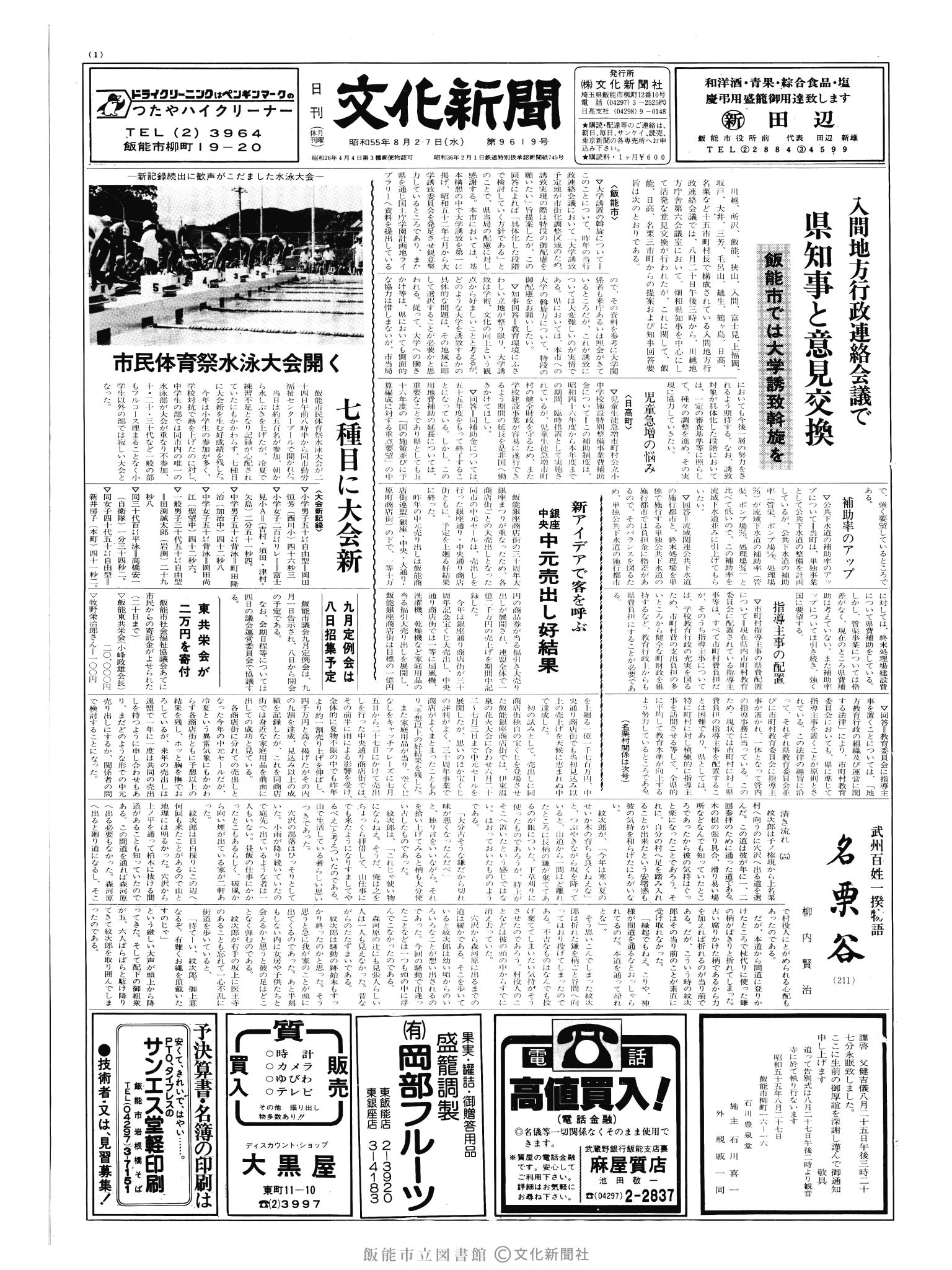 昭和55年8月27日1面 (第9619号) 