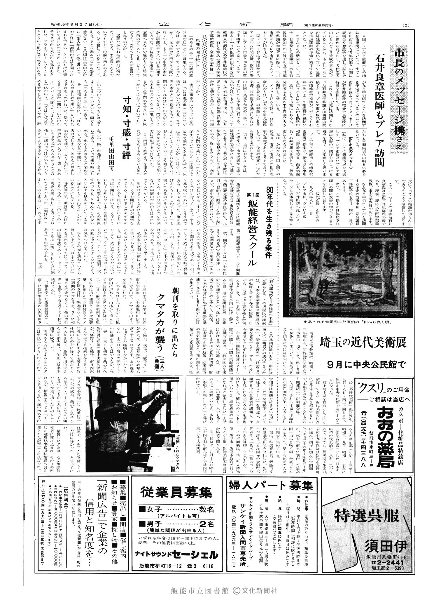 昭和55年8月27日2面 (第9619号) 