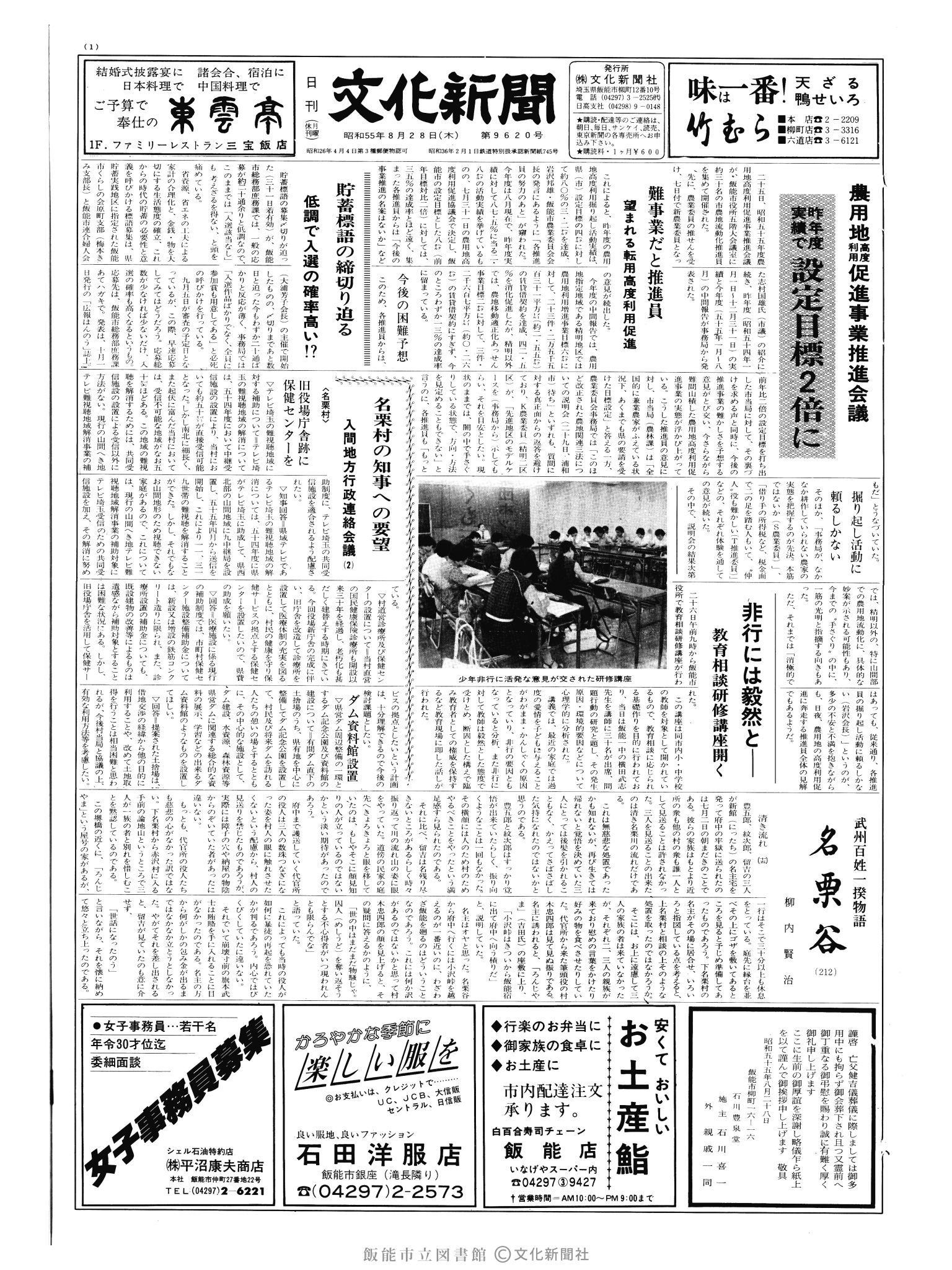 昭和55年8月28日1面 (第9620号) 