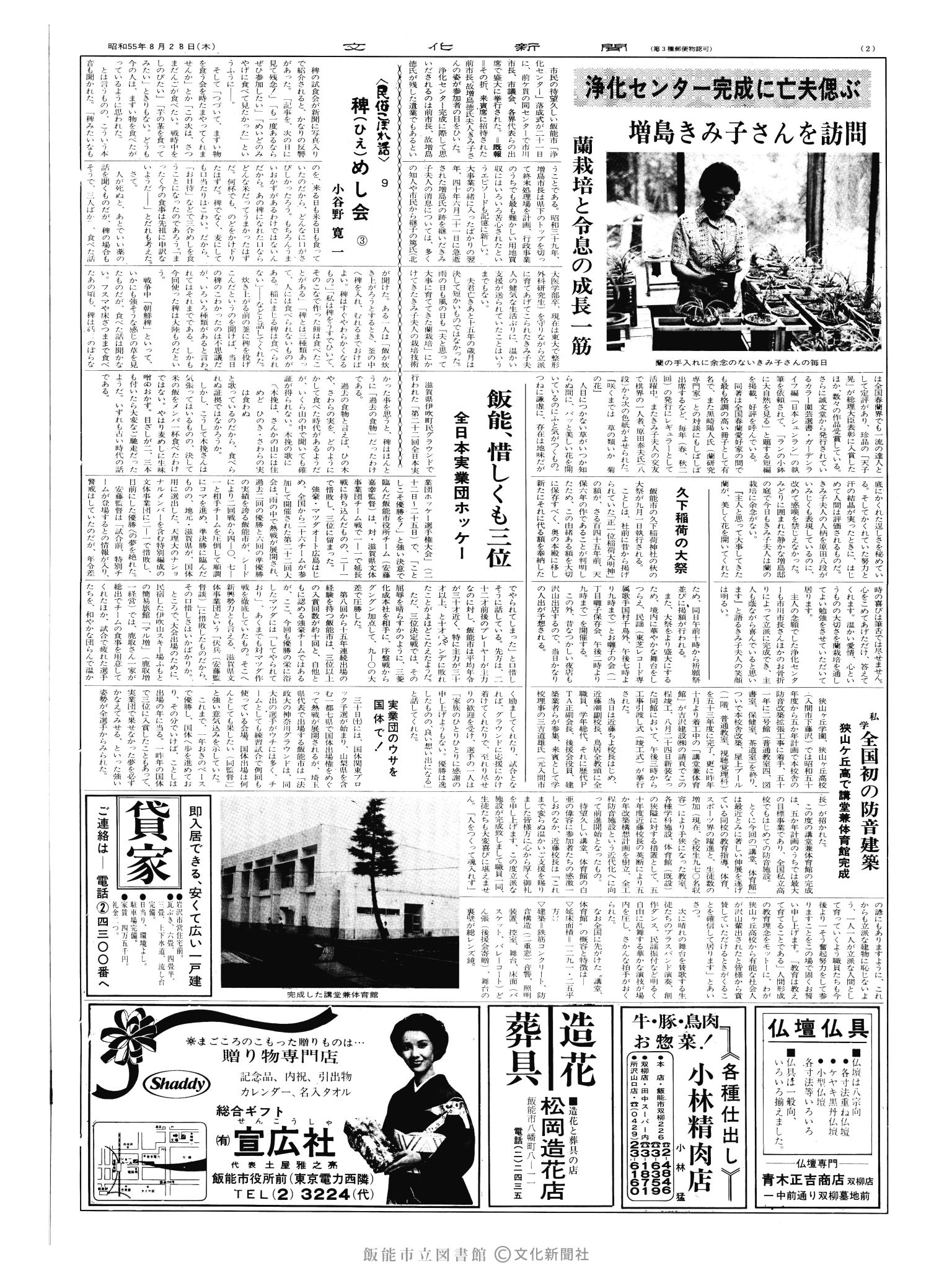 昭和55年8月28日2面 (第9620号) 