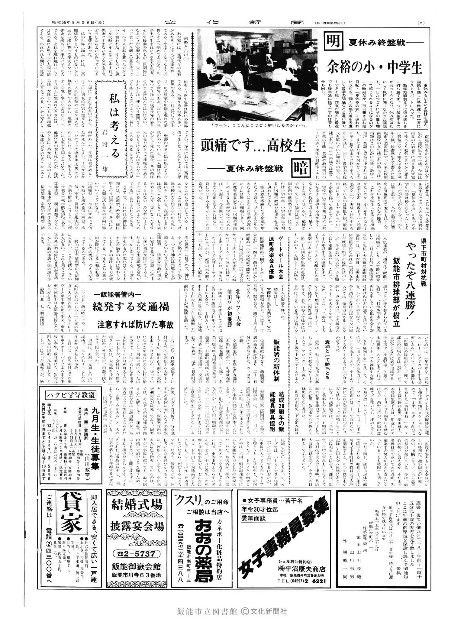 昭和55年8月29日2面 (第9621号) 