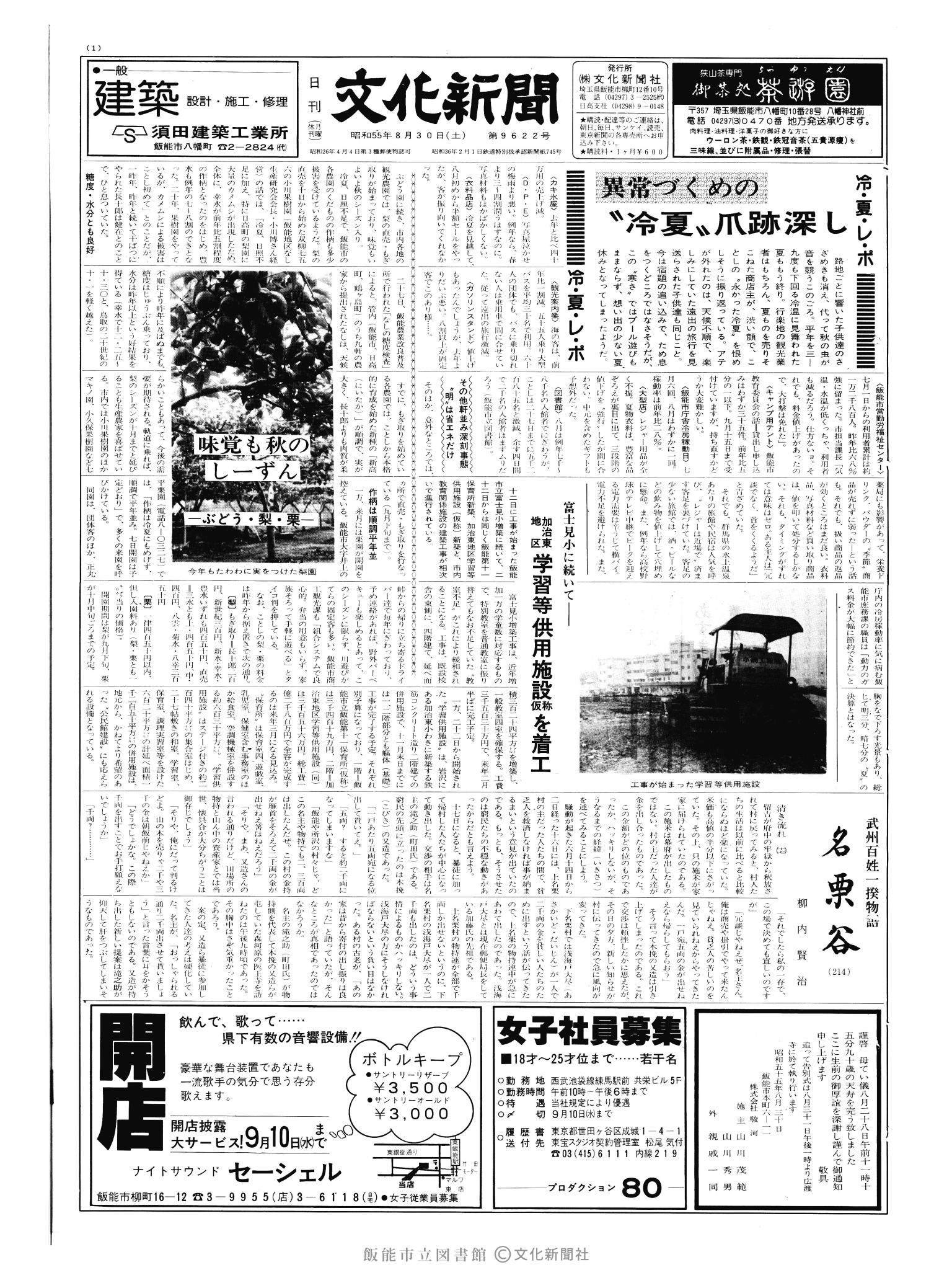 昭和55年8月30日1面 (第9622号) 