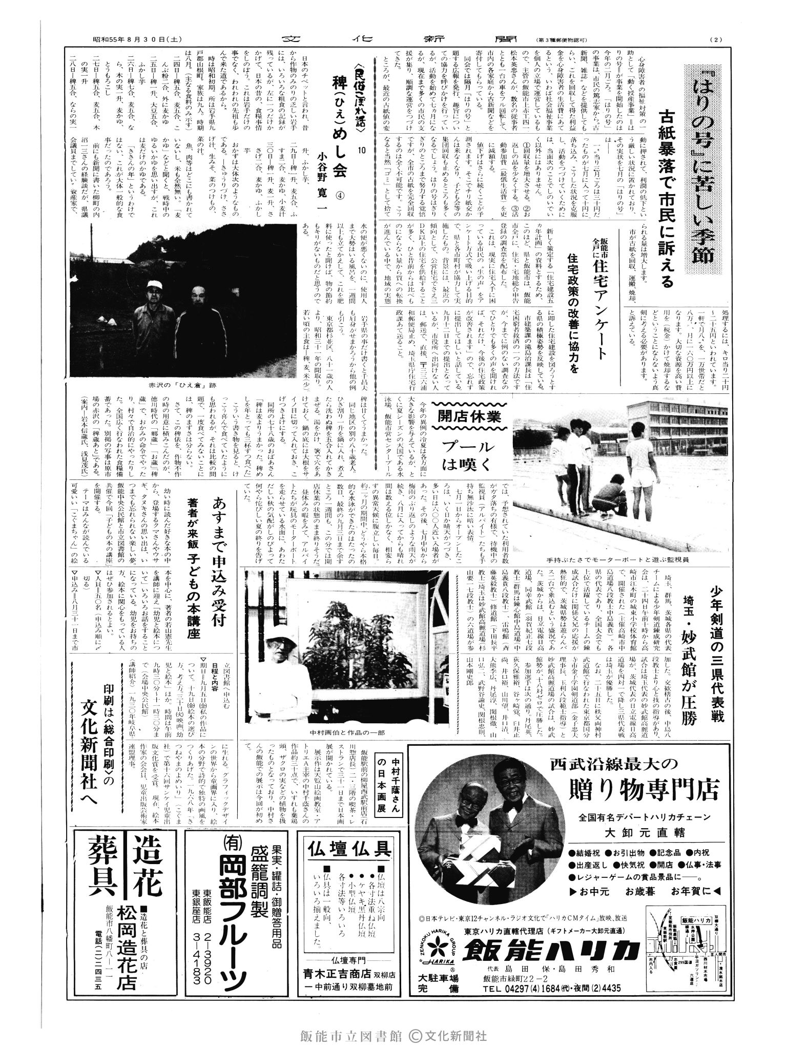 昭和55年8月30日2面 (第9622号) 