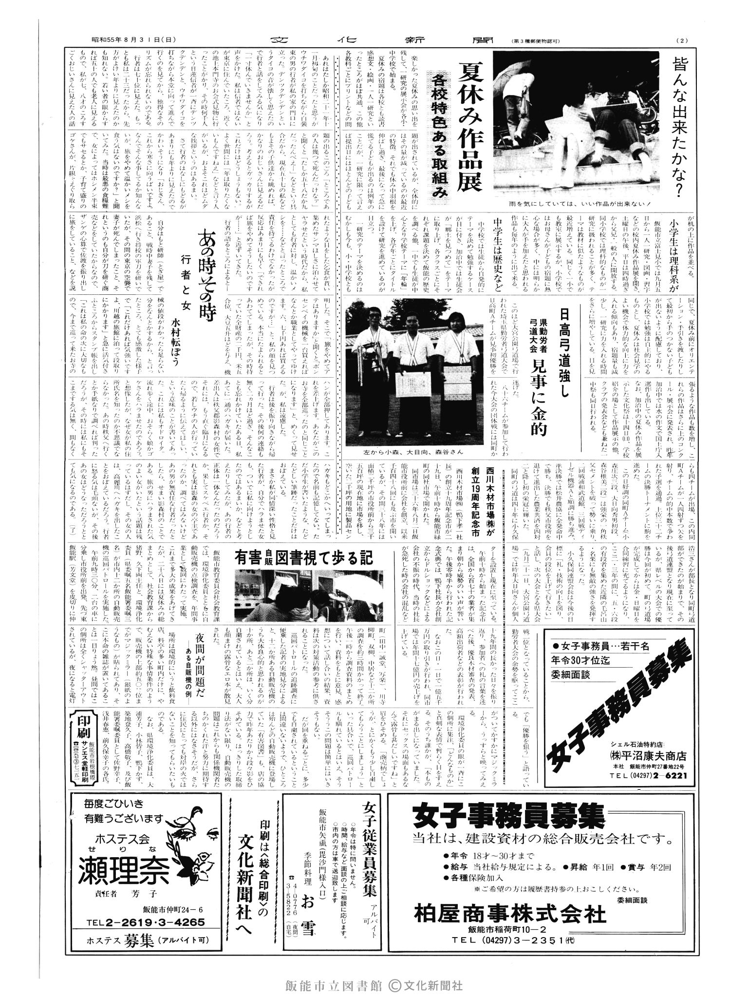 昭和55年8月31日2面 (第9623号) 