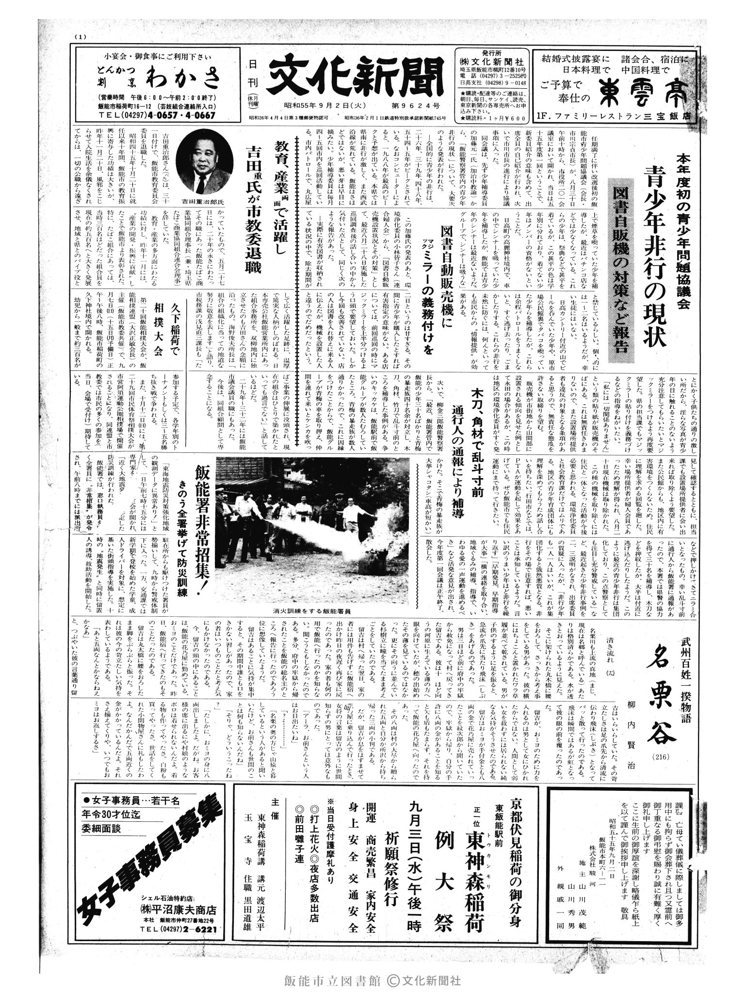 昭和55年9月2日1面 (第9624号) 