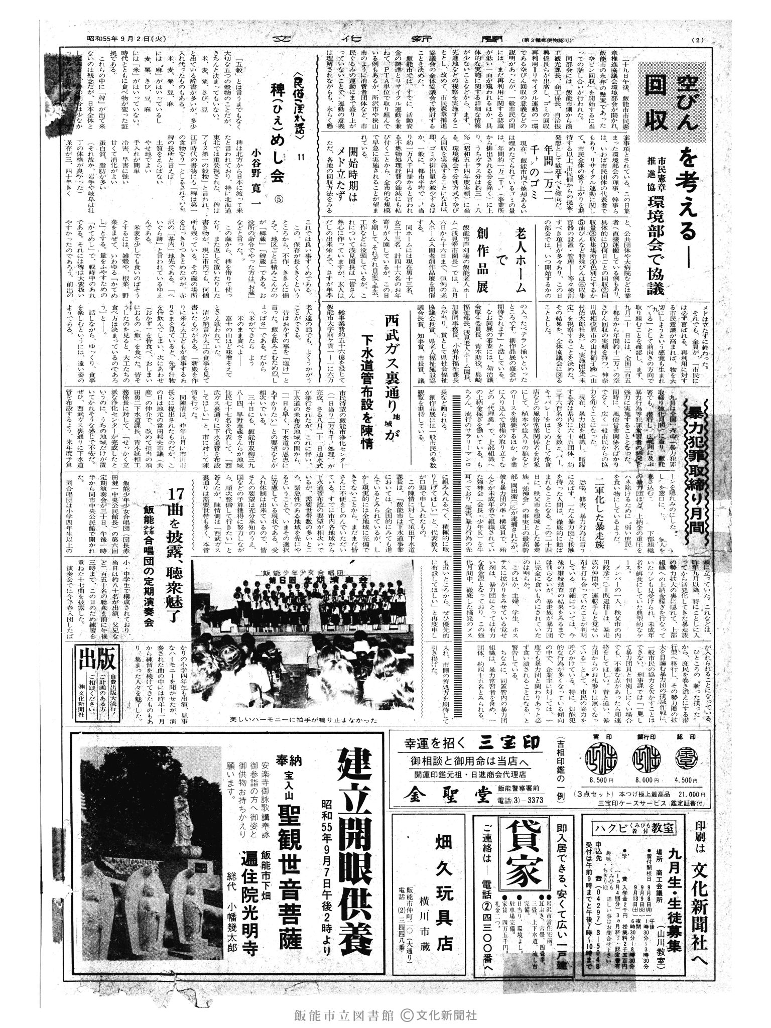 昭和55年9月2日2面 (第9624号) 