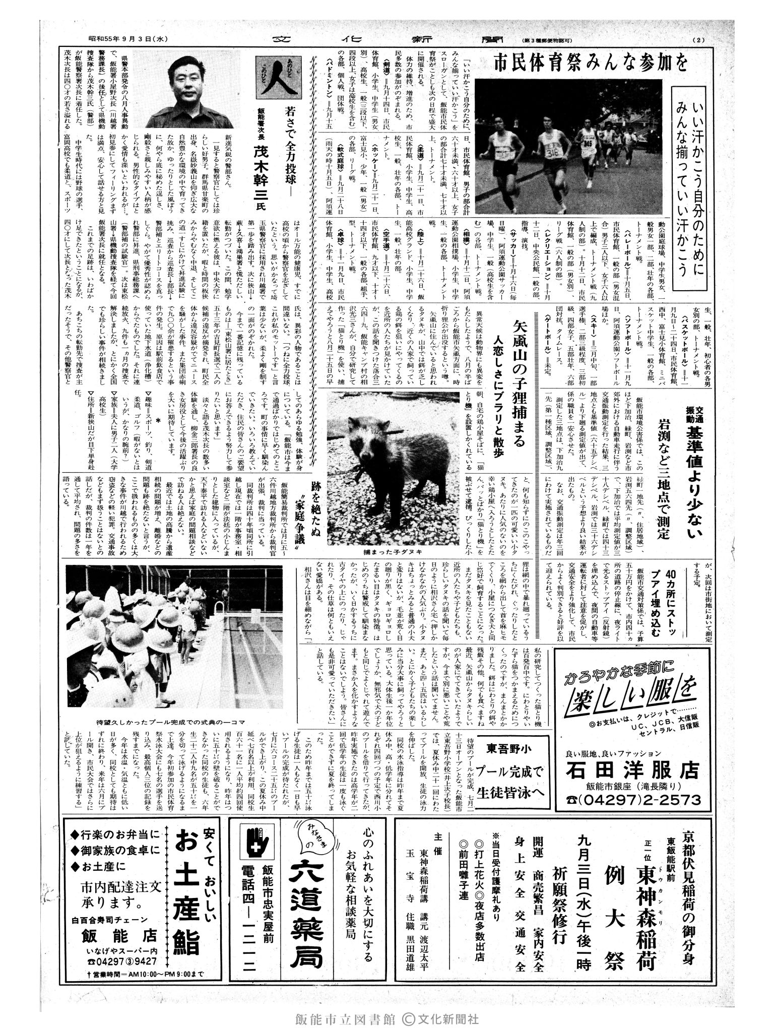 昭和55年9月3日2面 (第9625号) 