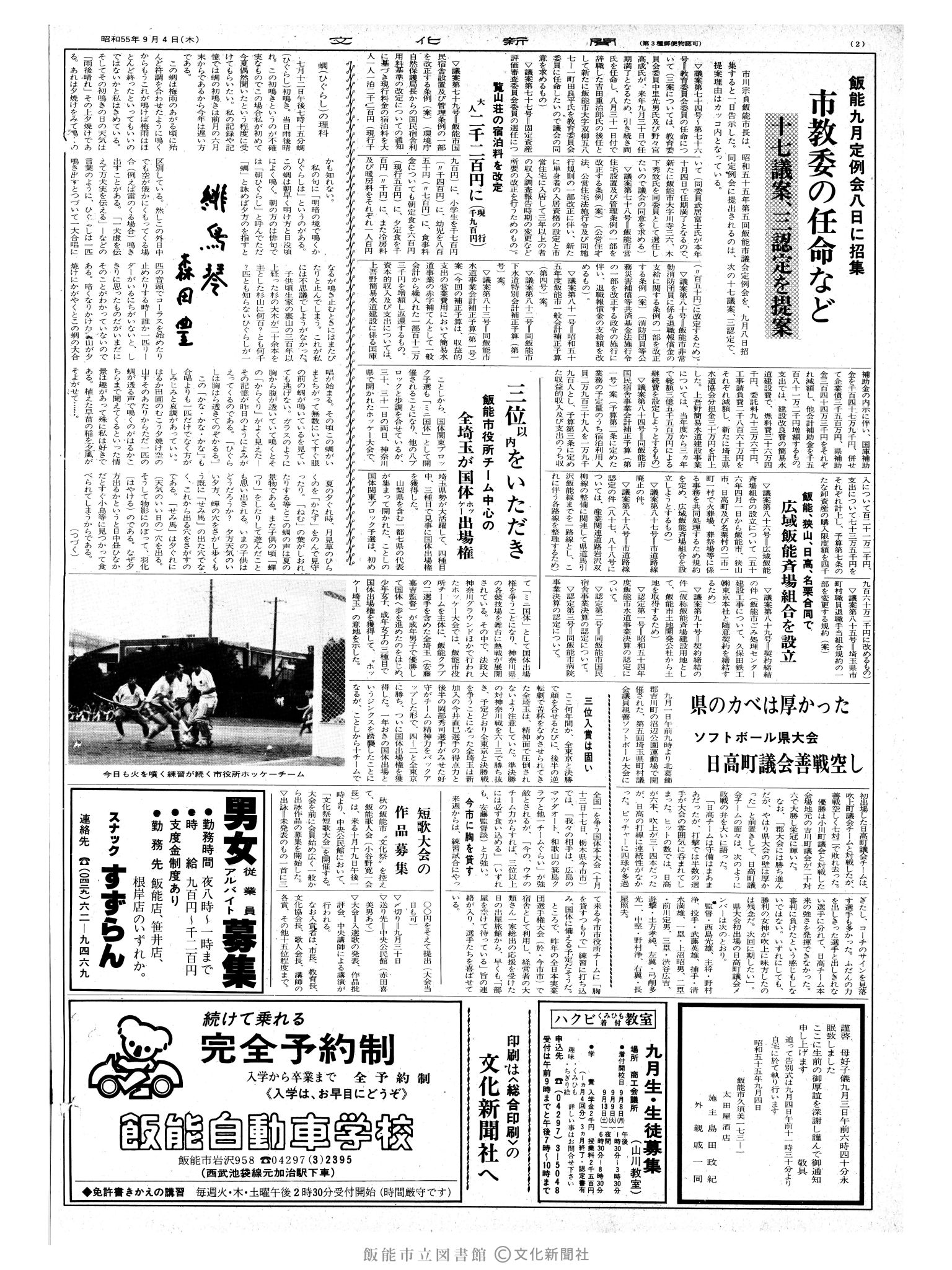 昭和55年9月4日2面 (第9626号) 