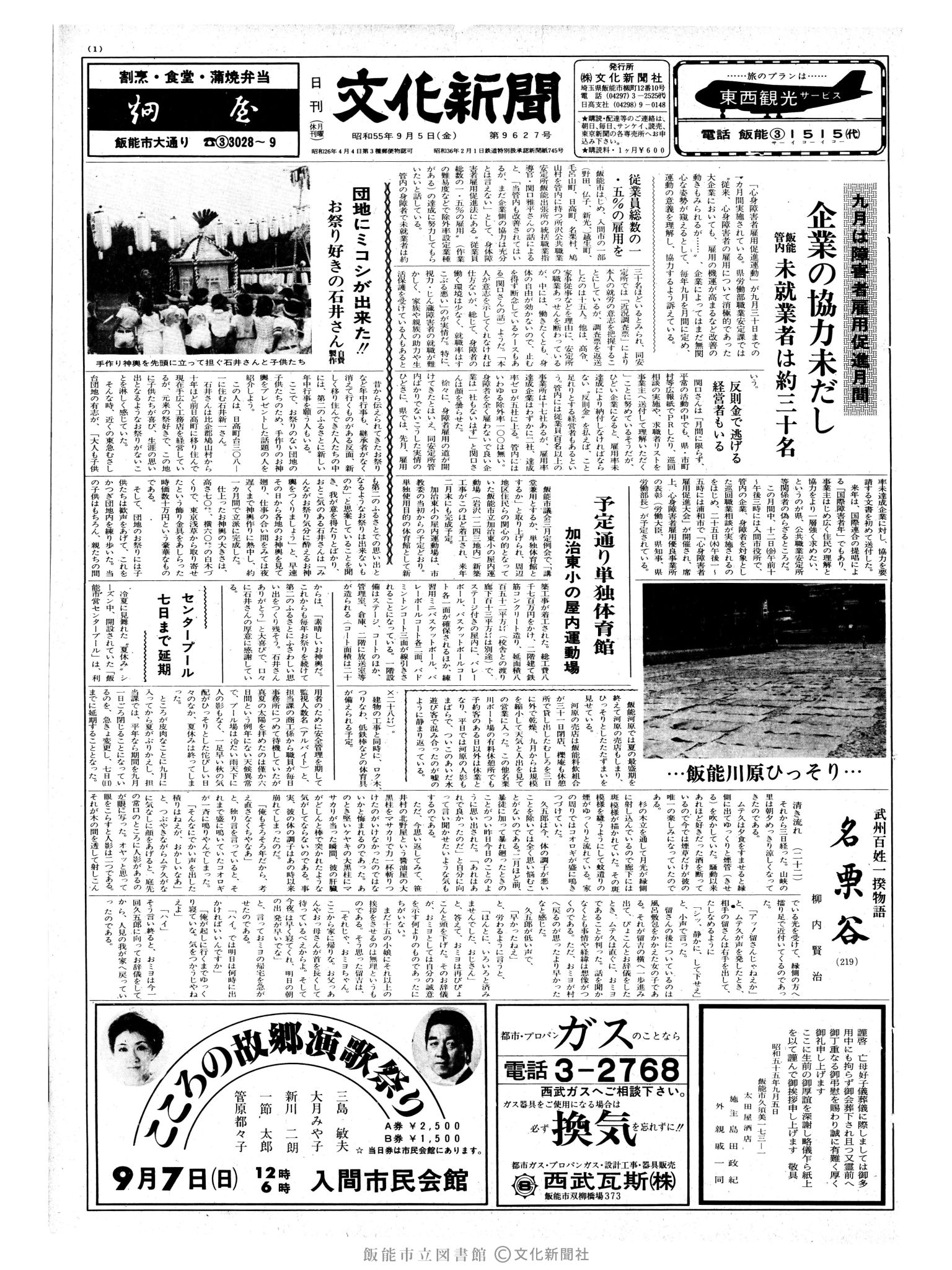 昭和55年9月5日1面 (第9627号) 