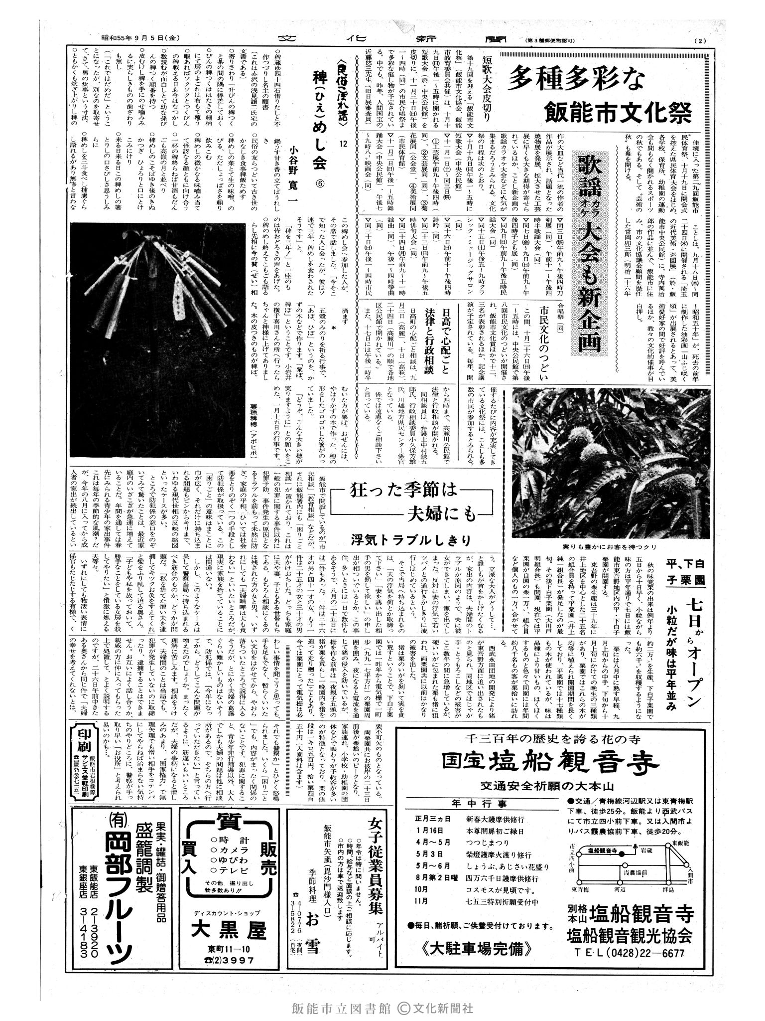 昭和55年9月5日2面 (第9627号) 