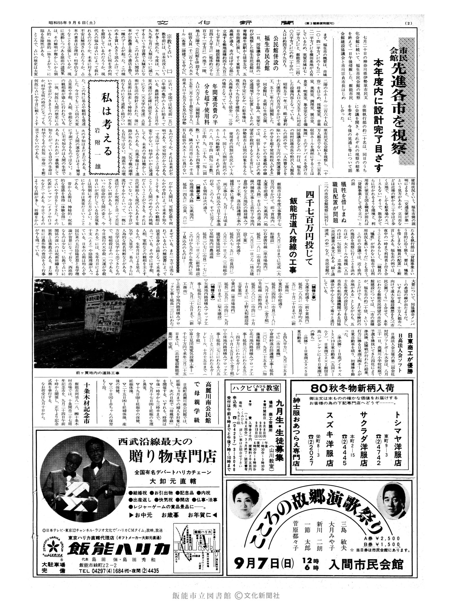 昭和55年9月6日2面 (第9628号) 