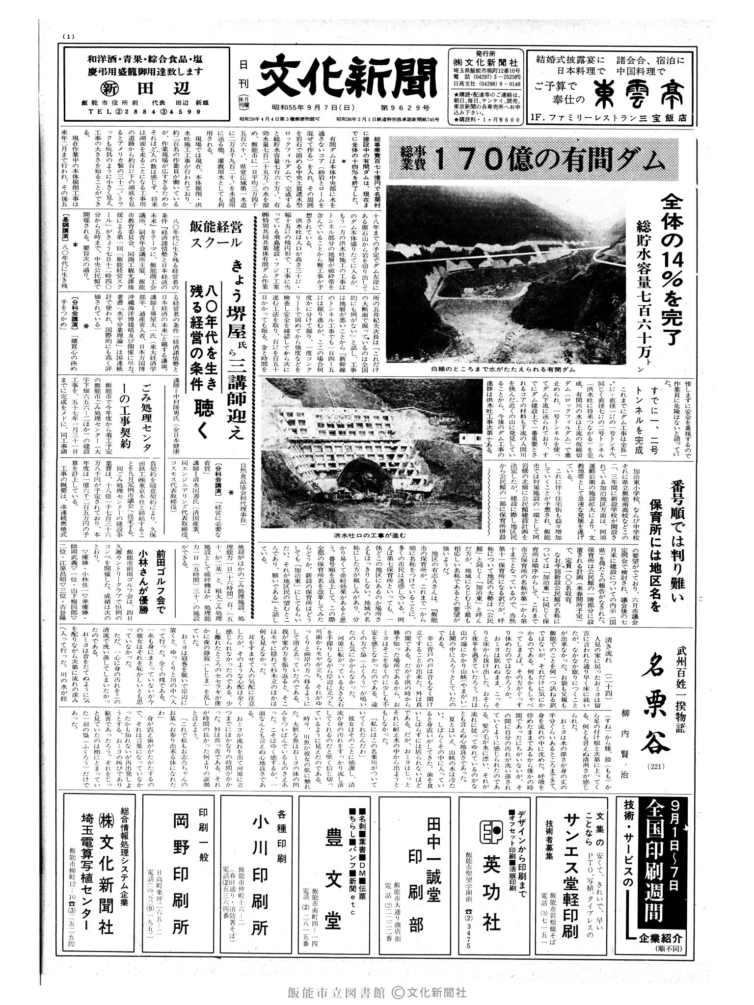 昭和55年9月7日1面 (第9629号) 