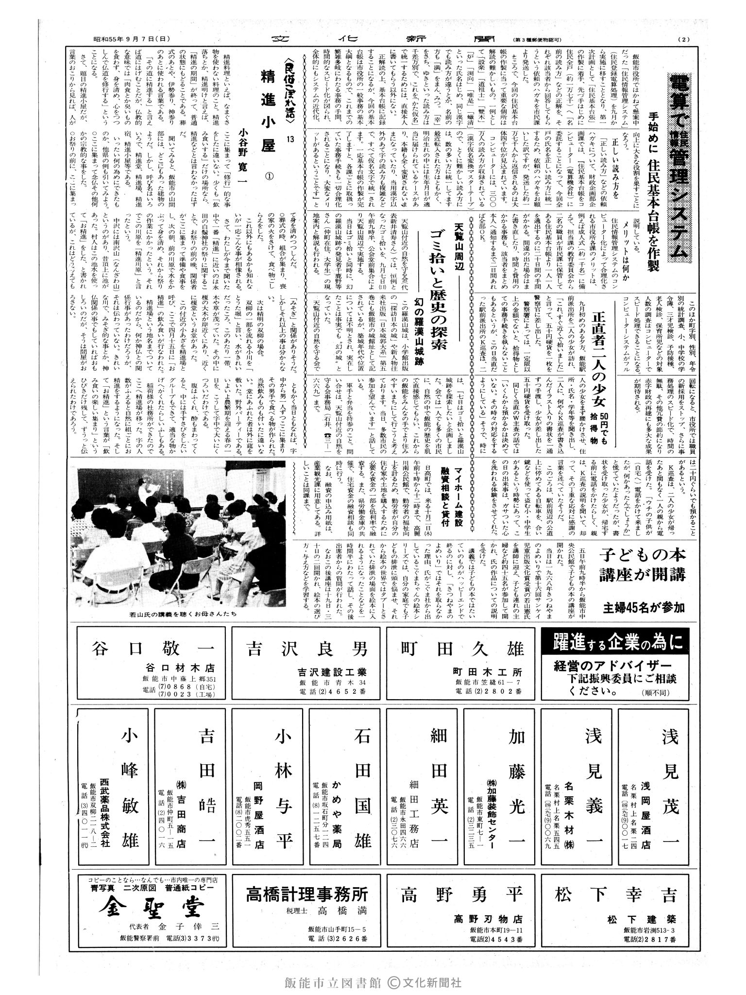 昭和55年9月7日2面 (第9629号) 