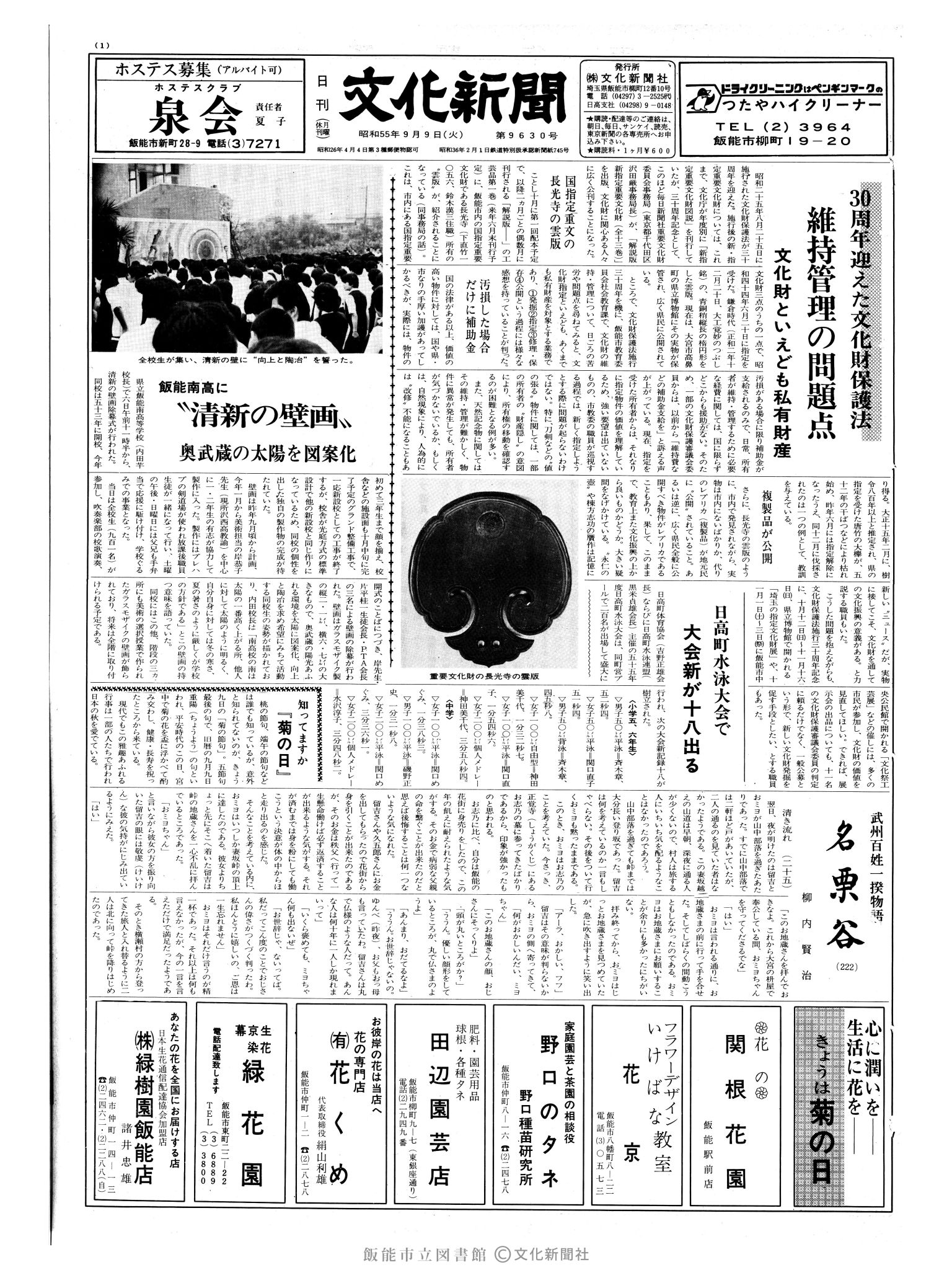 昭和55年9月9日1面 (第9630号) 