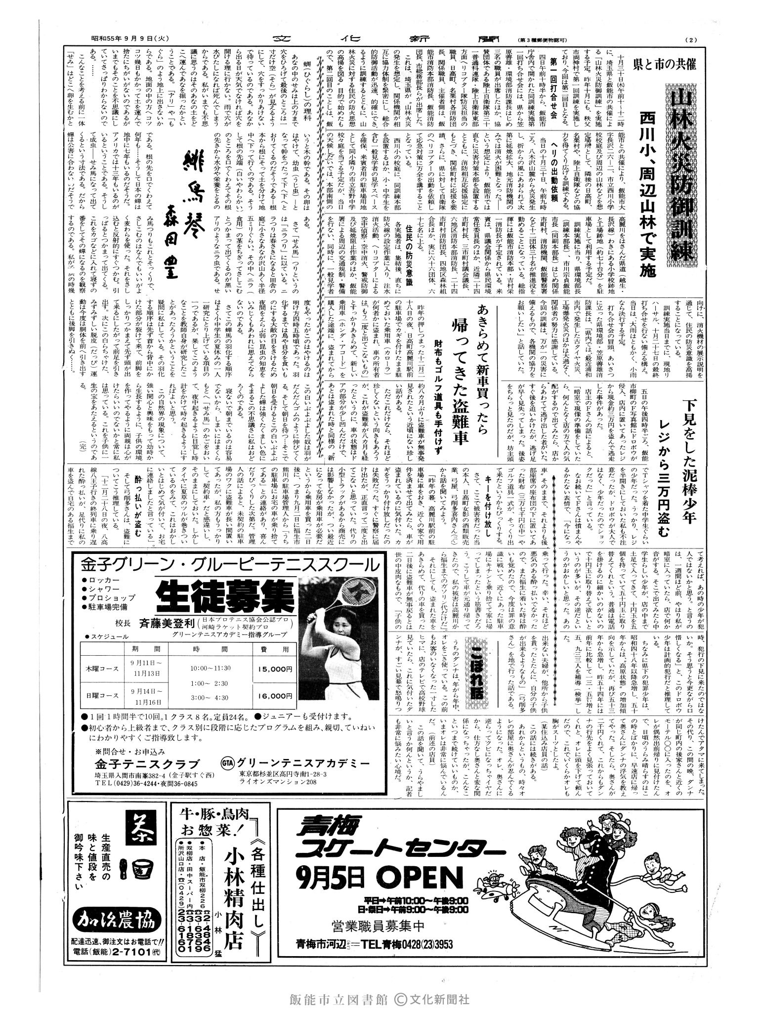 昭和55年9月9日2面 (第9630号) 