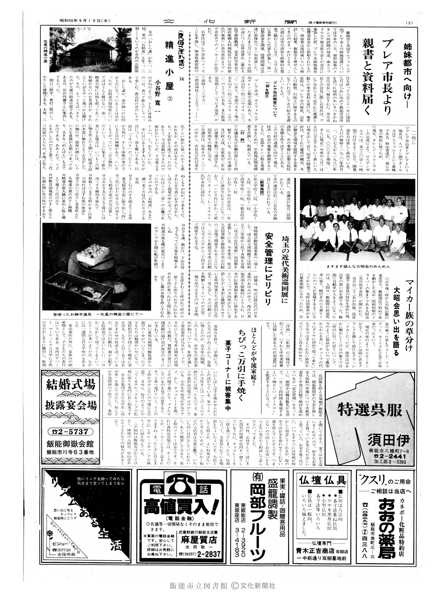 昭和55年9月10日2面 (第9631号) 