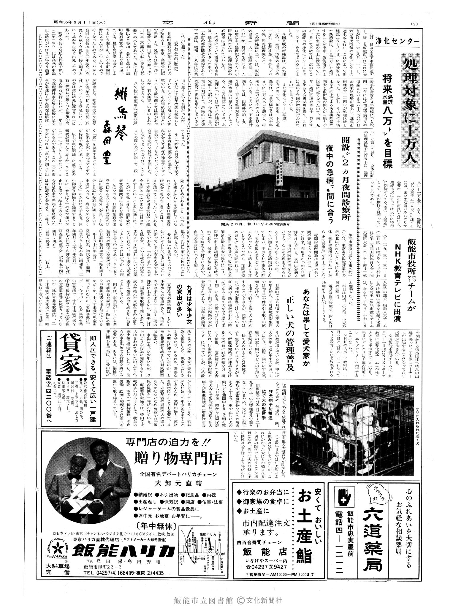 昭和55年9月11日2面 (第9632号) 