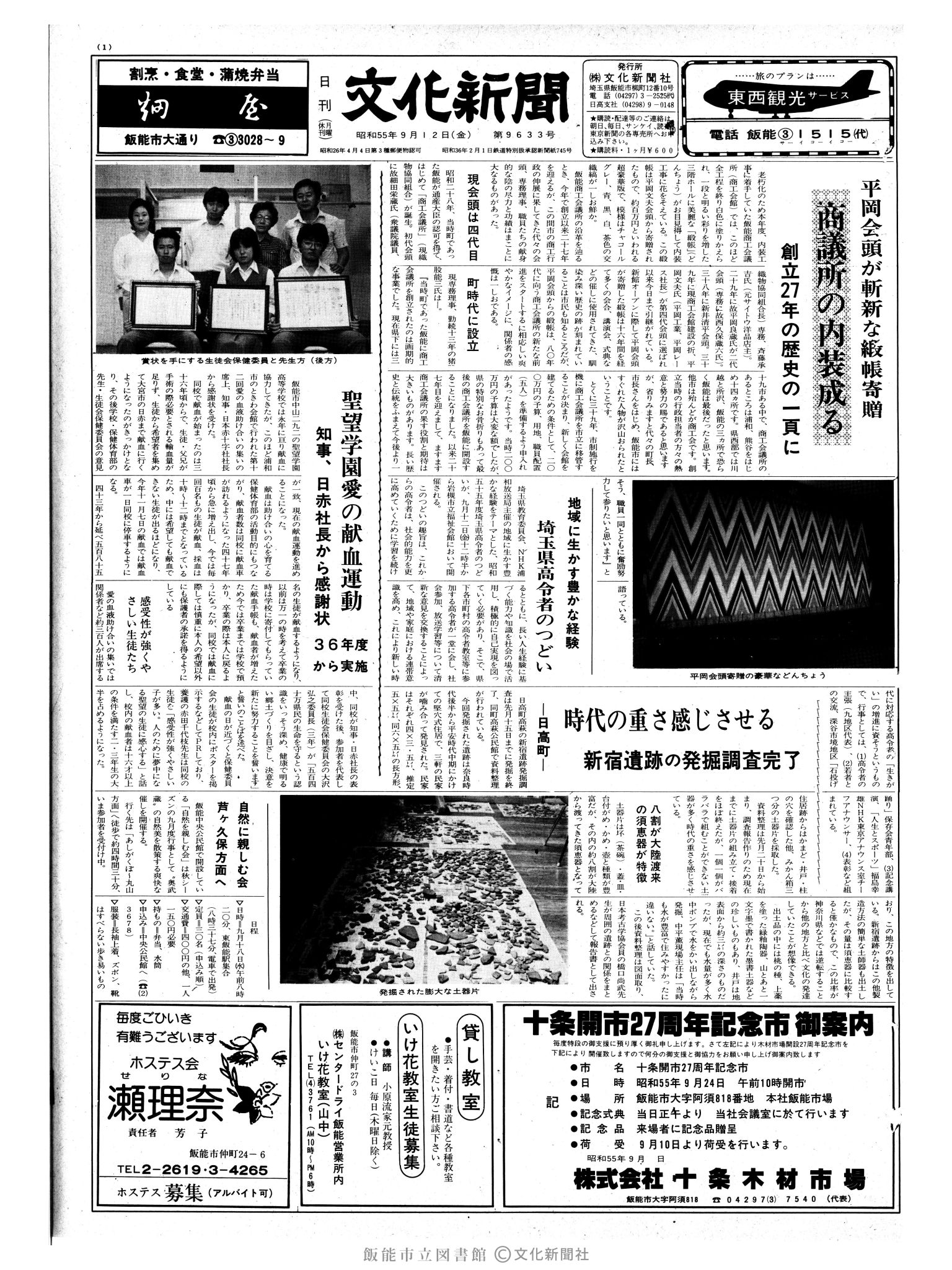 昭和55年9月12日1面 (第9633号) 