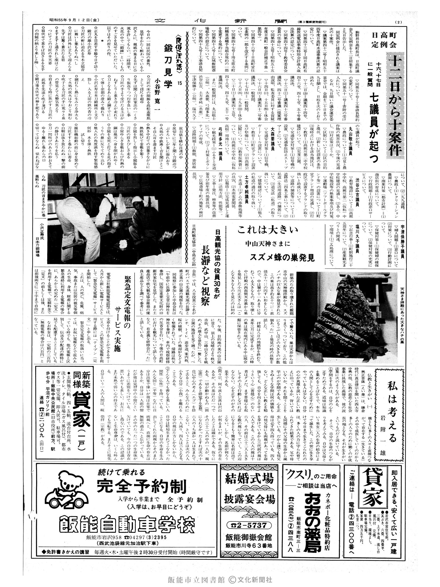 昭和55年9月12日2面 (第9633号) 