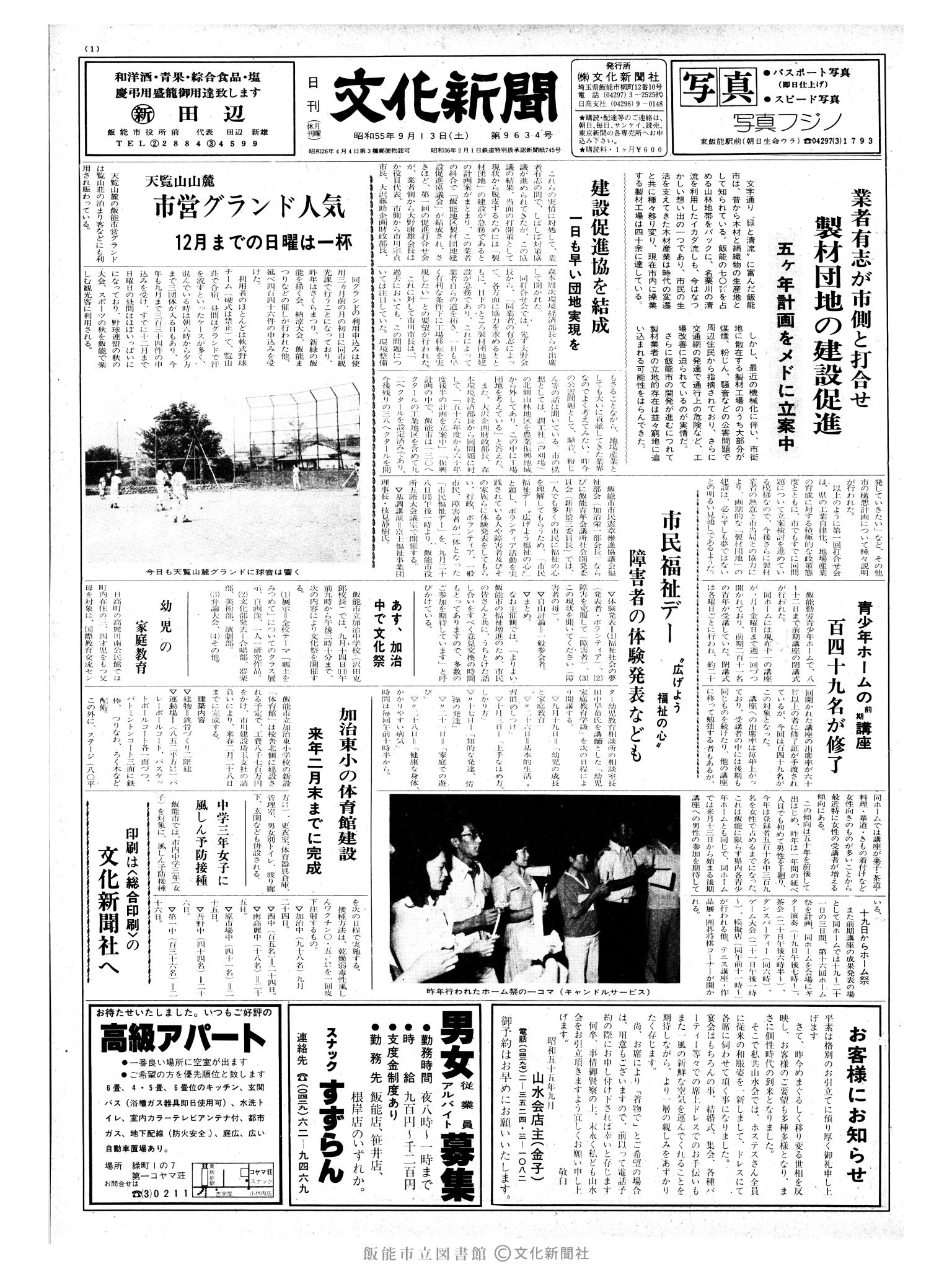 昭和55年9月13日1面 (第9634号) 