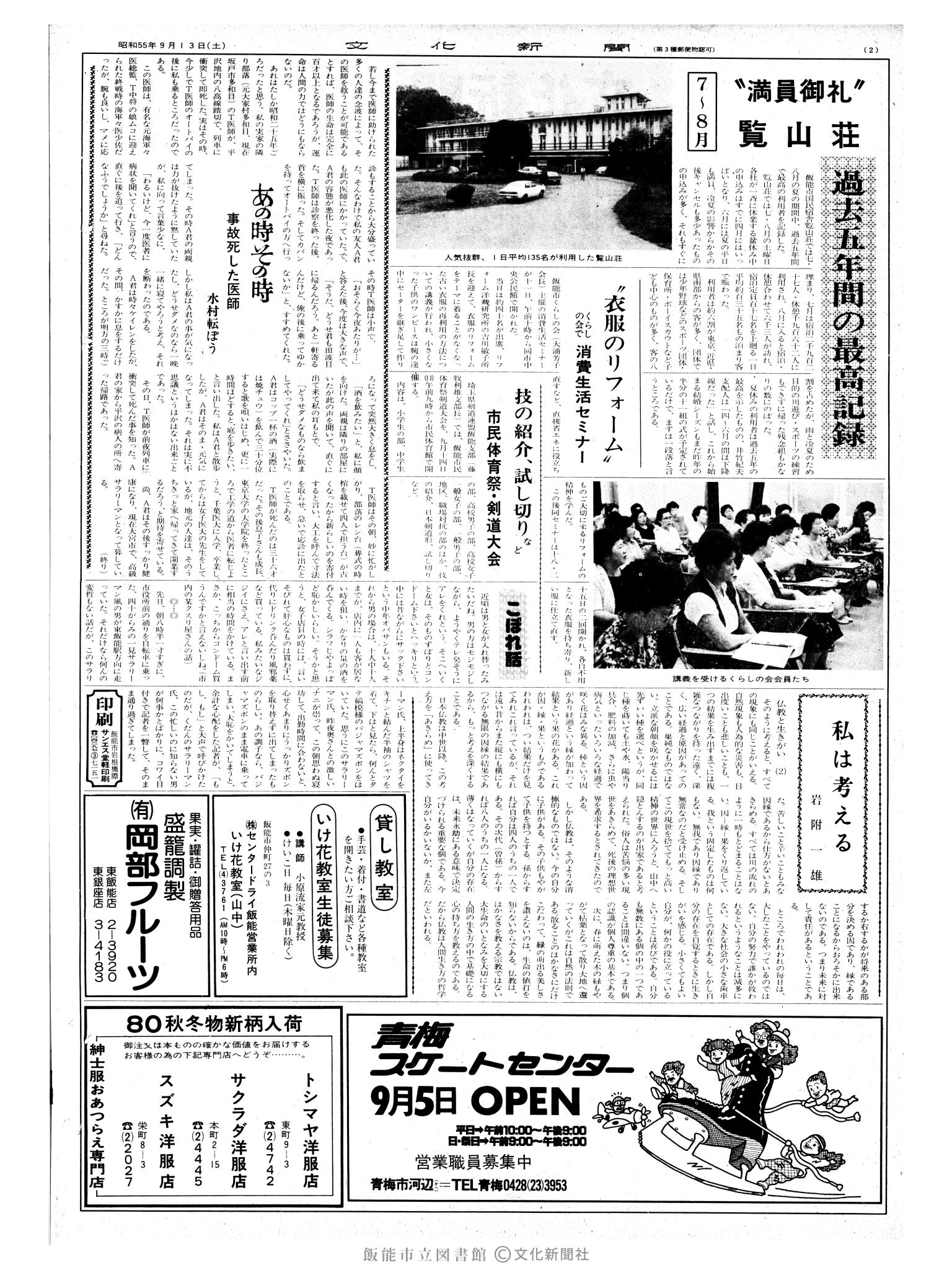 昭和55年9月13日2面 (第9634号) 