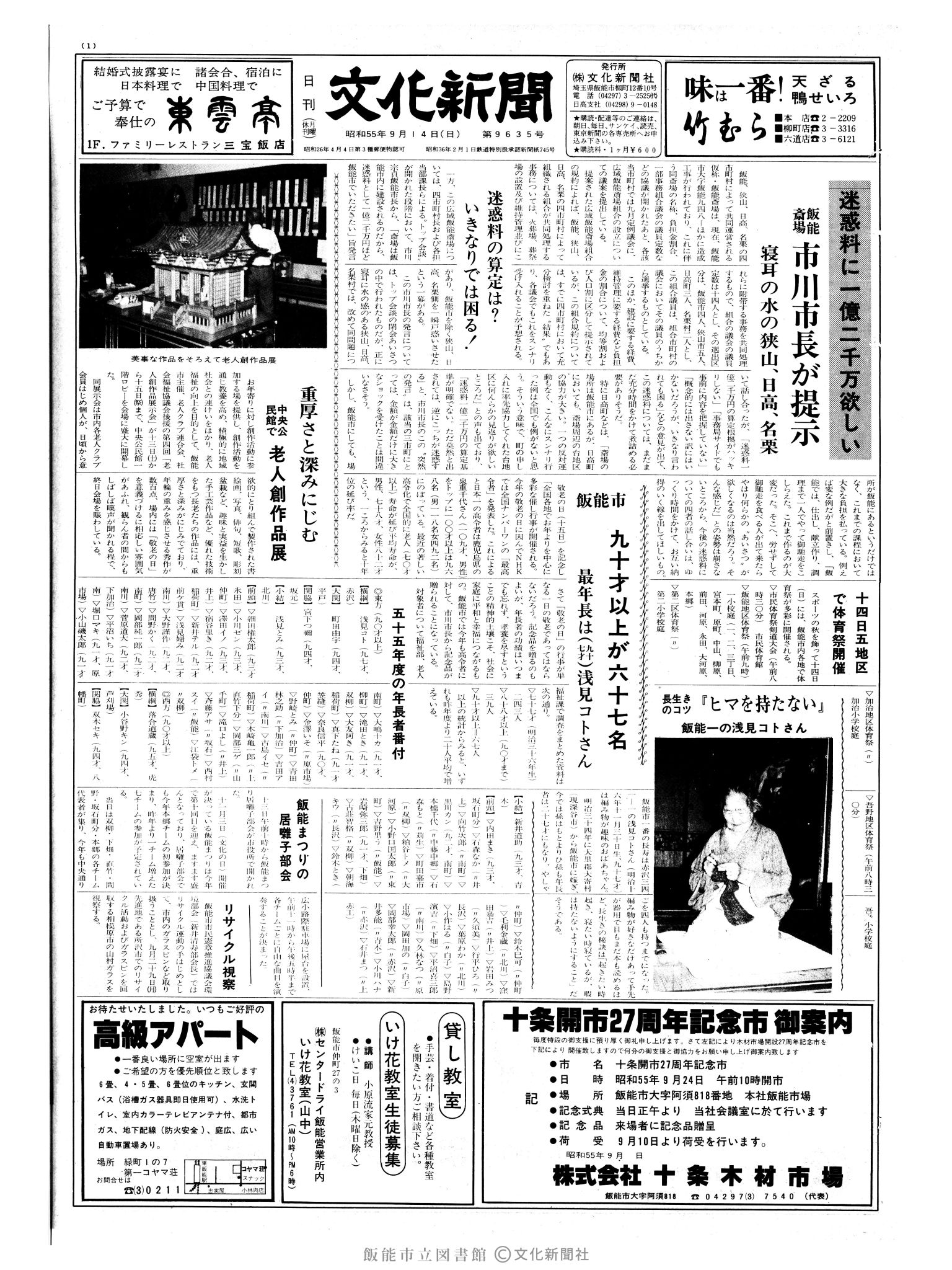 昭和55年9月14日1面 (第9635号) 