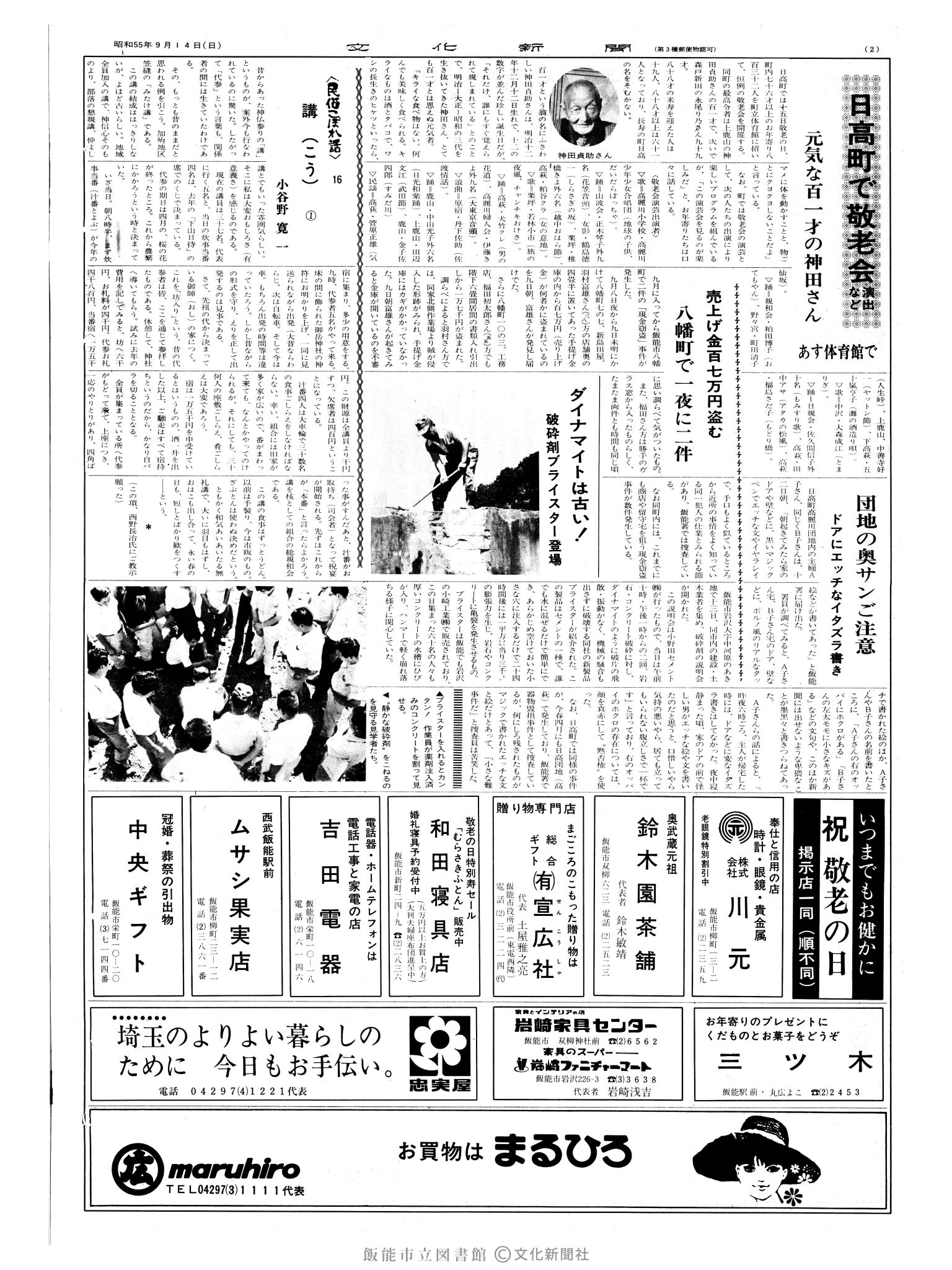 昭和55年9月14日2面 (第9635号) 