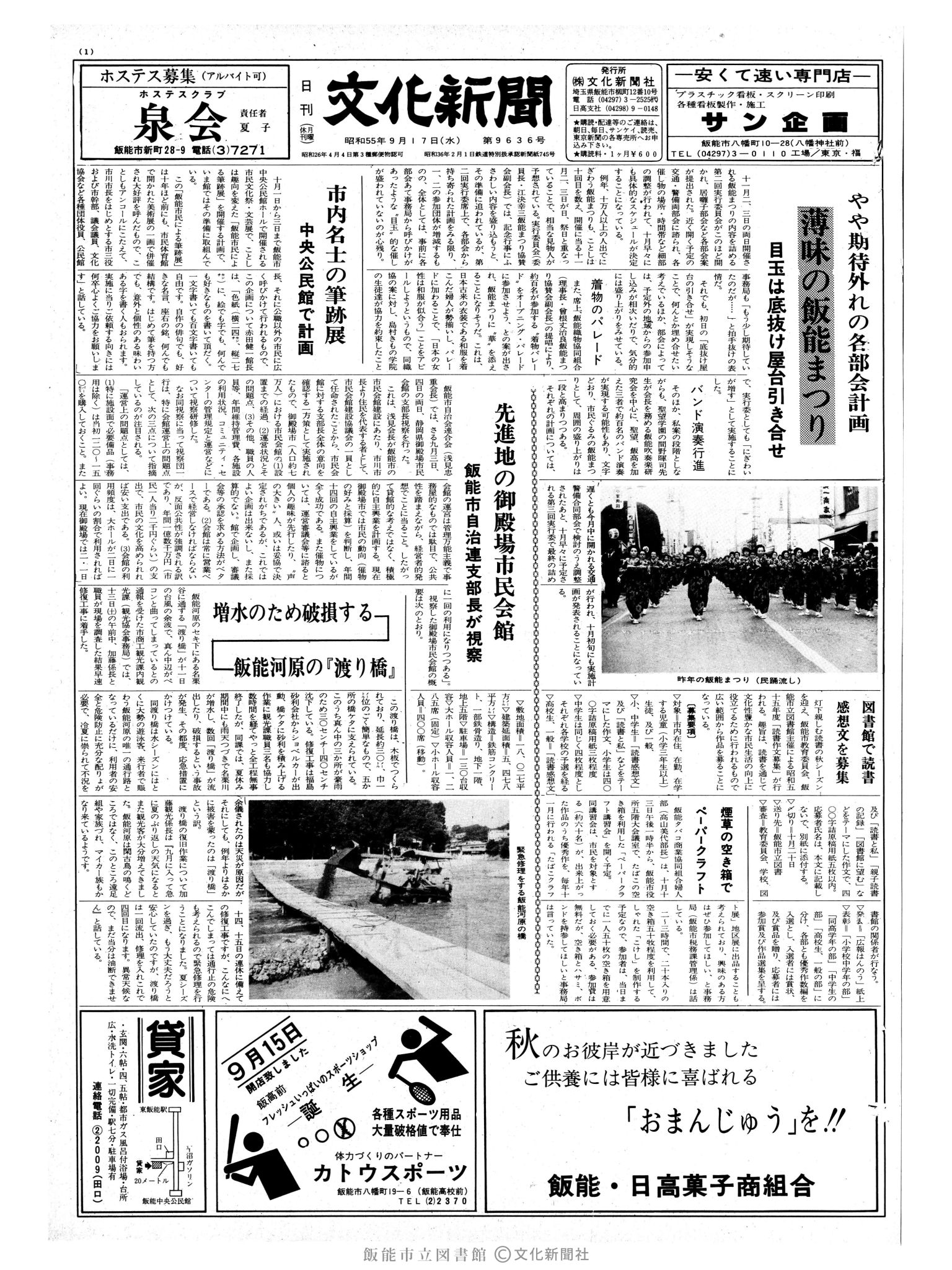 昭和55年9月17日1面 (第9636号) 