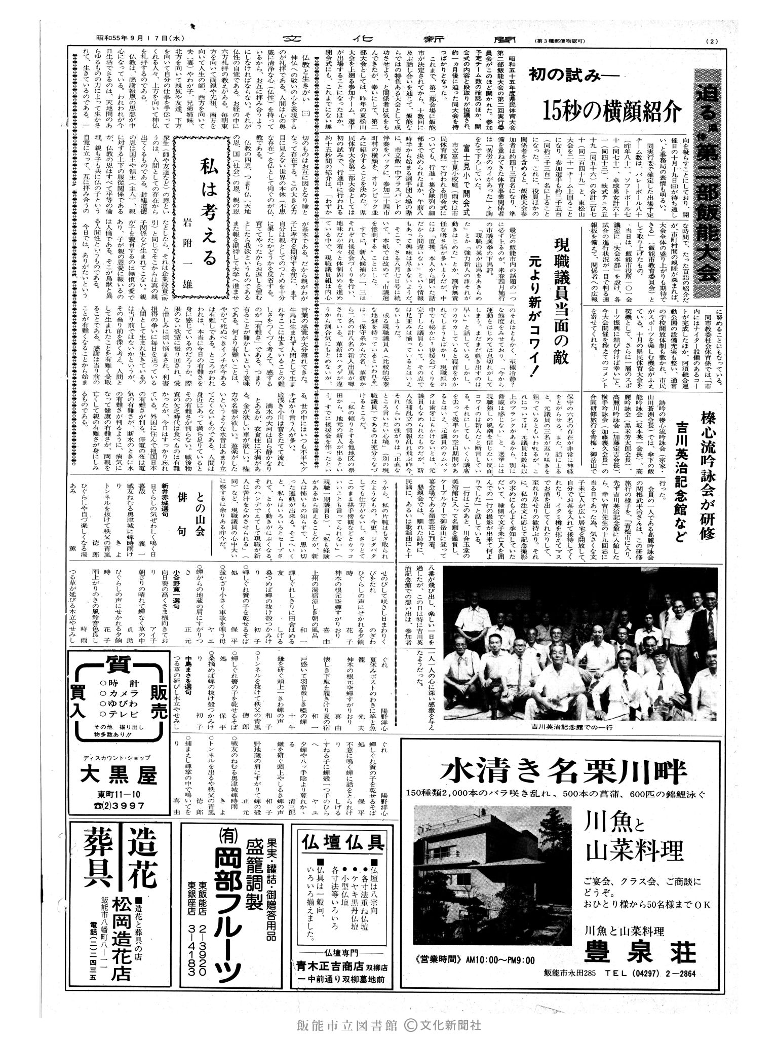 昭和55年9月17日2面 (第9636号) 