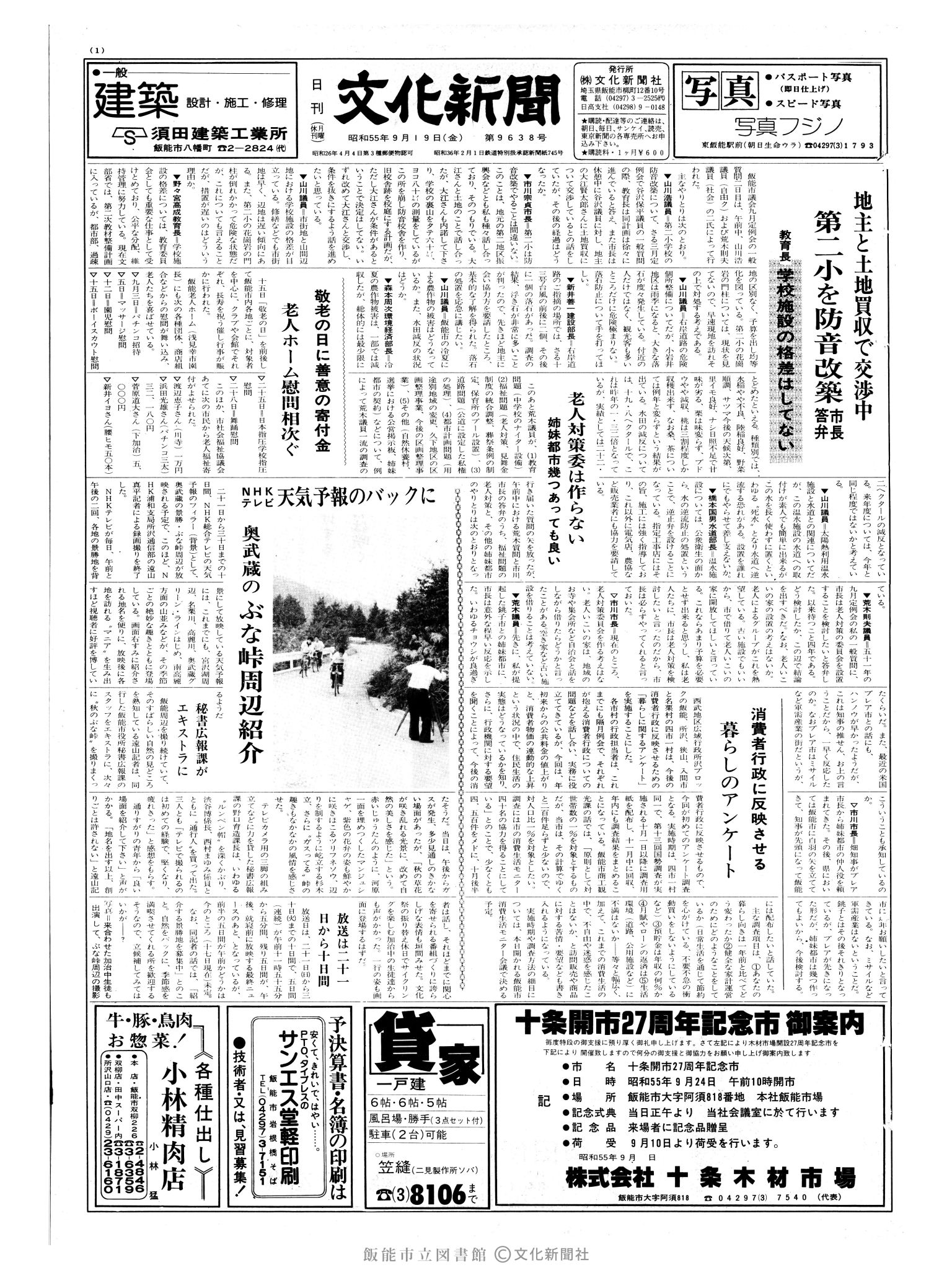 昭和55年9月19日1面 (第9638号) 