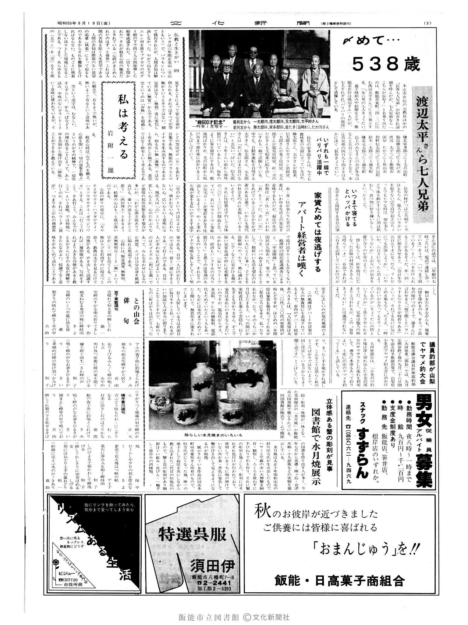 昭和55年9月19日2面 (第9638号) 