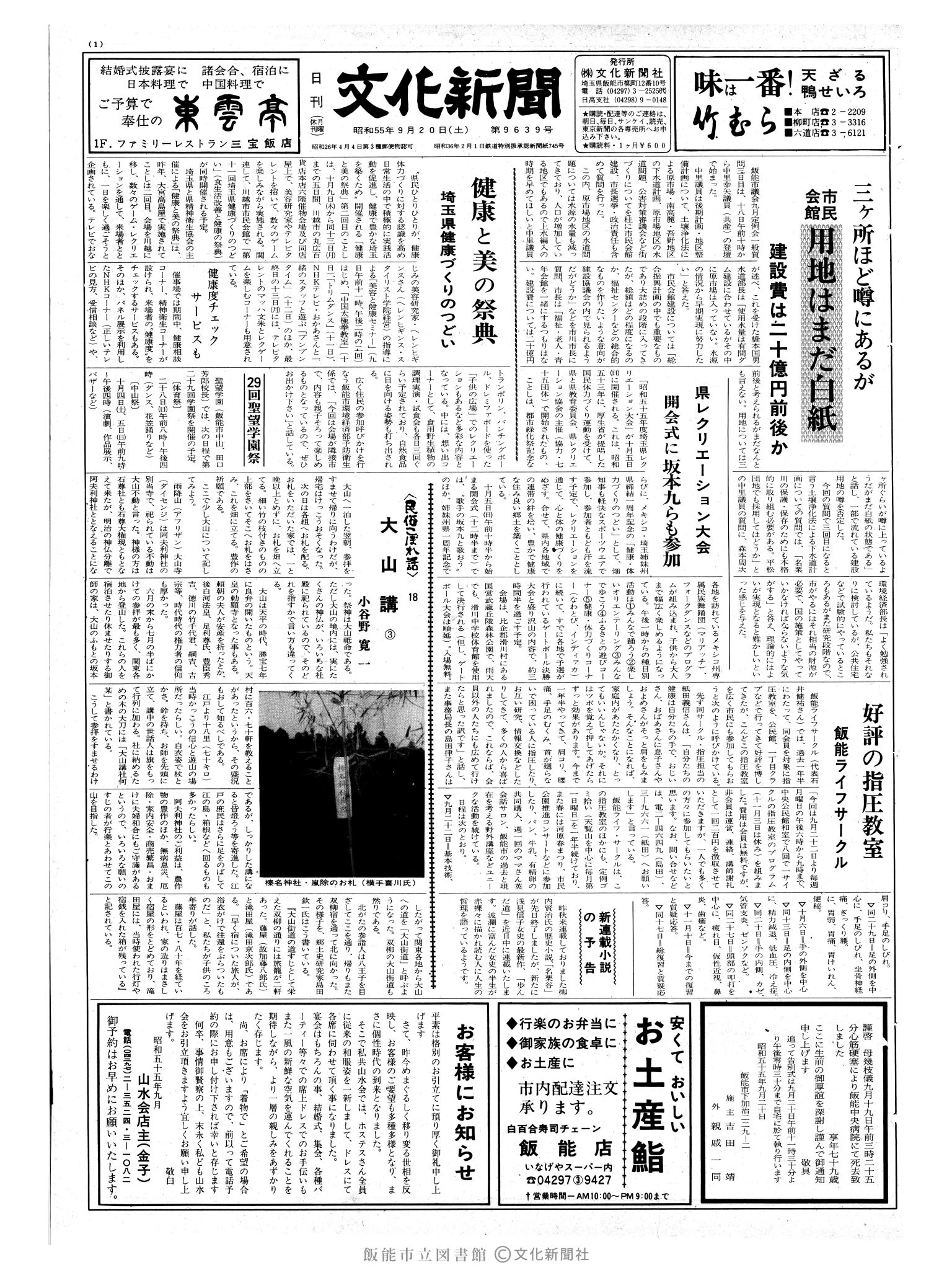 昭和55年9月20日1面 (第9639号) 