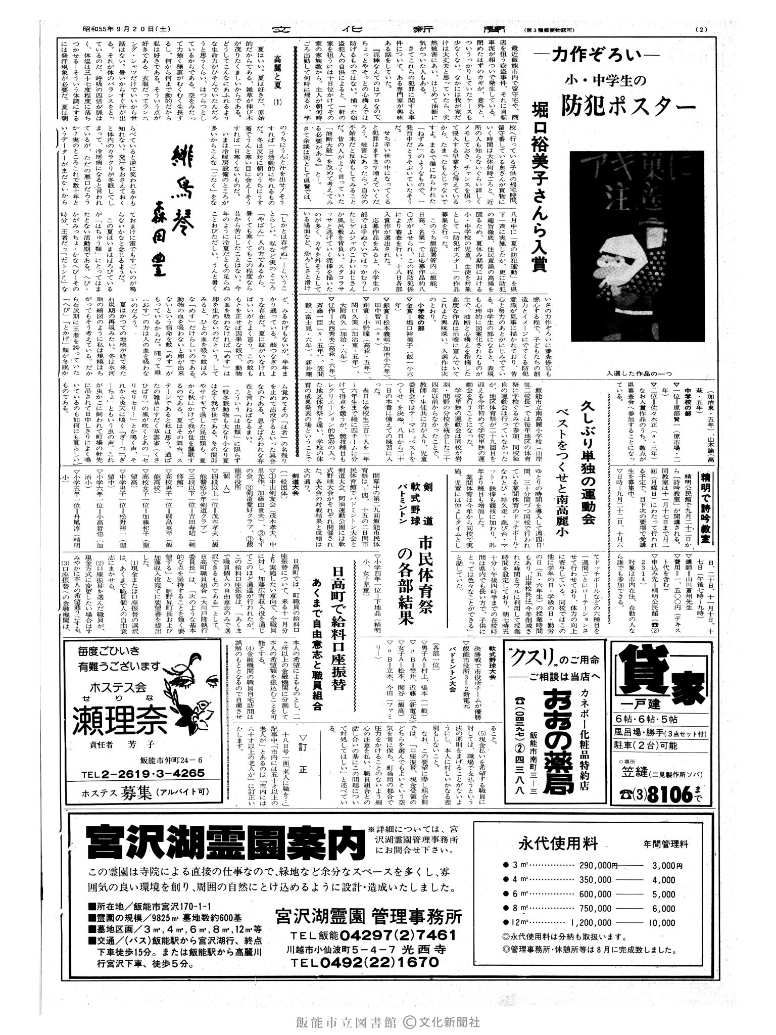 昭和55年9月20日2面 (第9639号) 