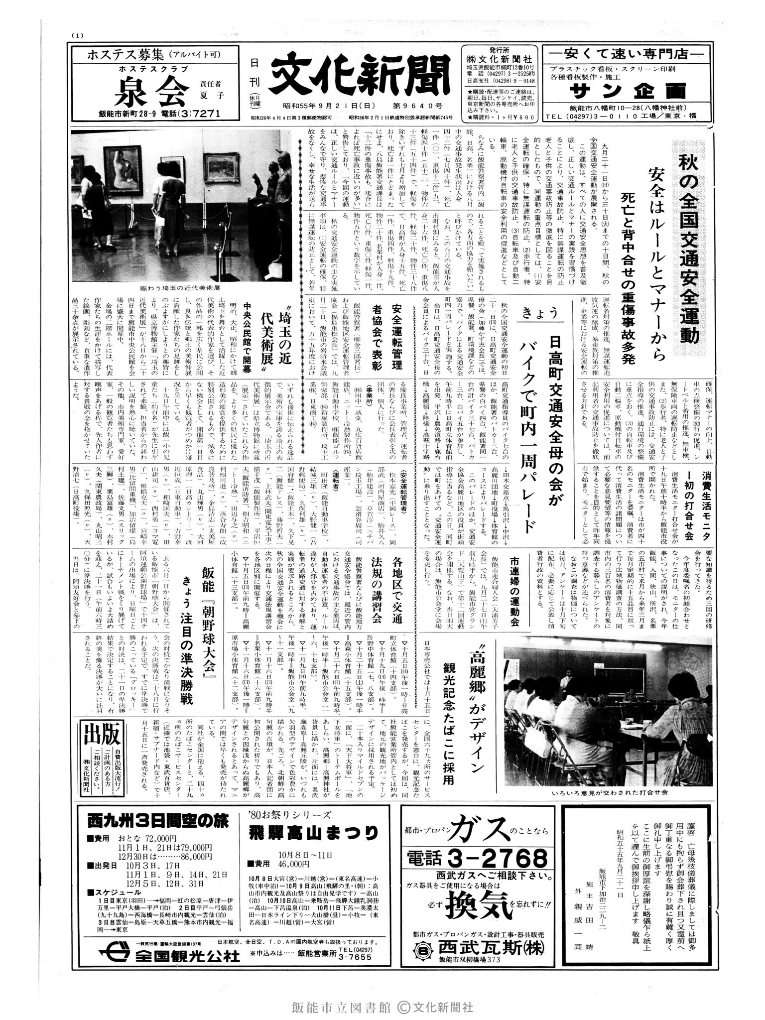 昭和55年9月21日1面 (第9640号) 