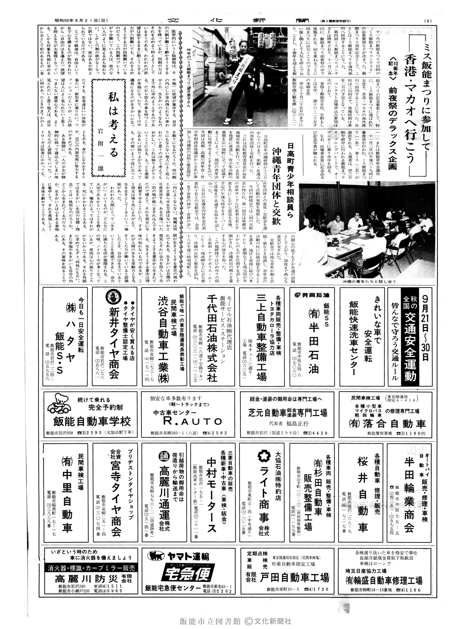 昭和55年9月21日2面 (第9640号) 