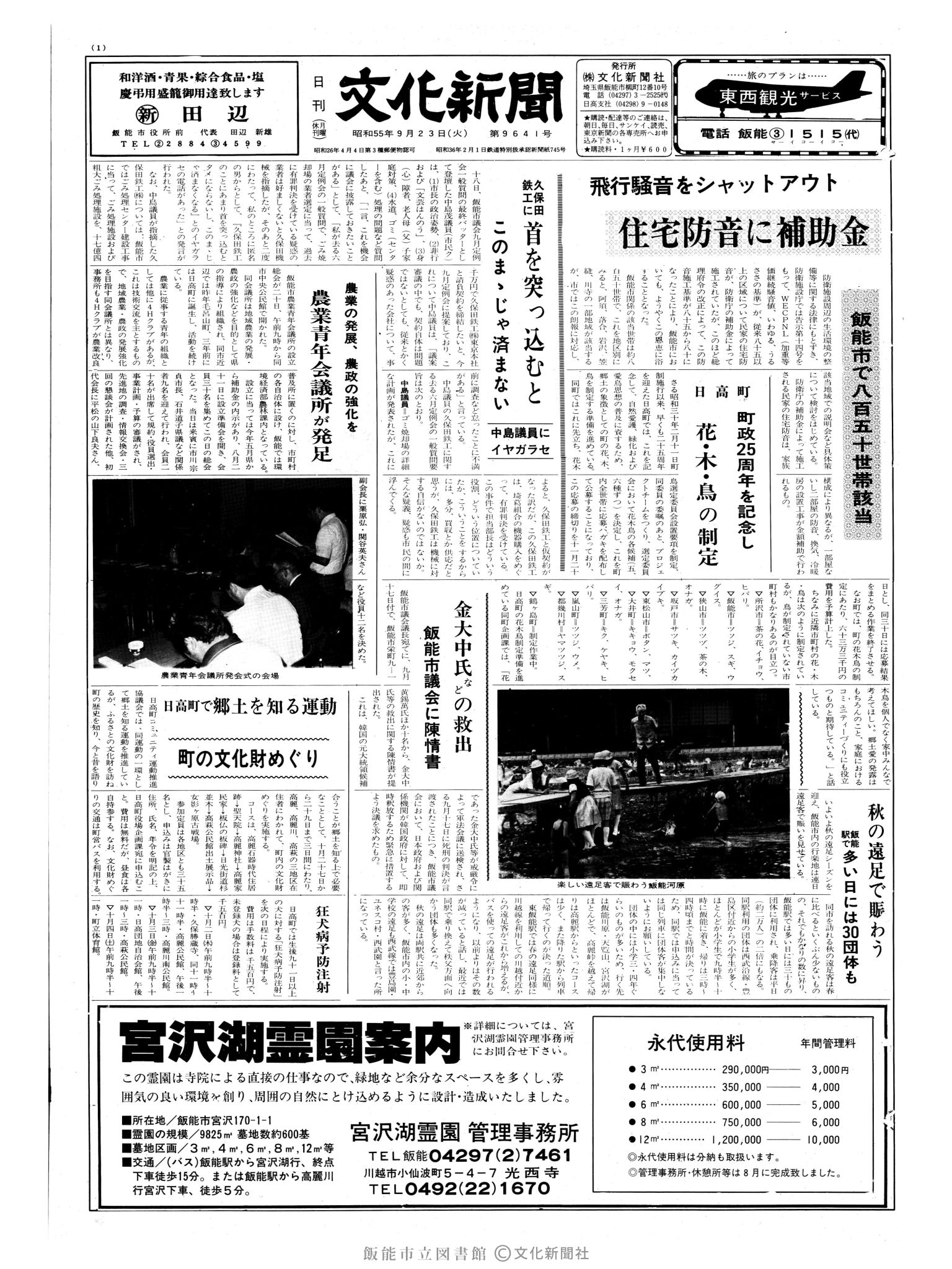 昭和55年9月23日1面 (第9641号) 