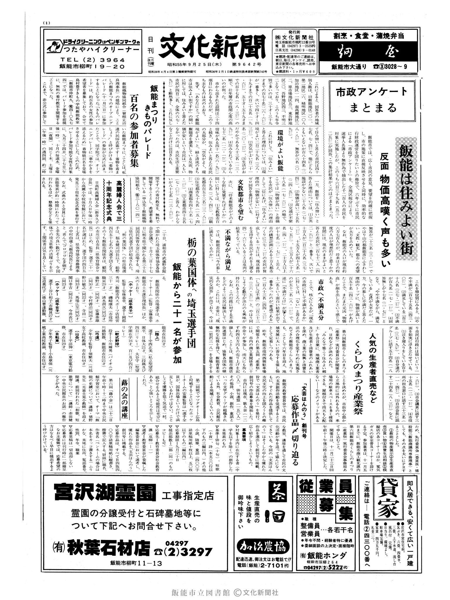 昭和55年9月25日1面 (第9642号) 