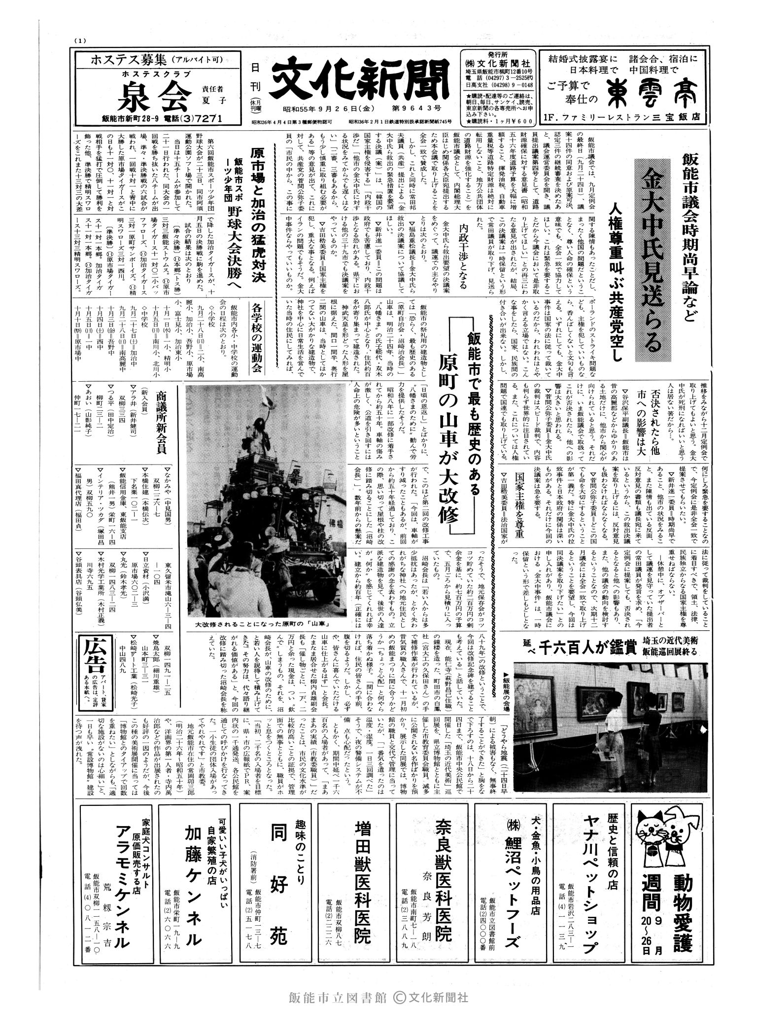 昭和55年9月26日1面 (第9643号) 