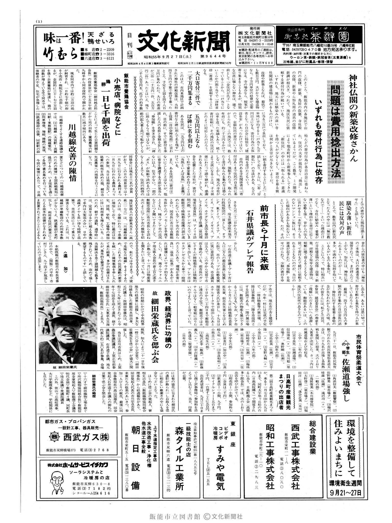 昭和55年9月27日1面 (第9644号) 