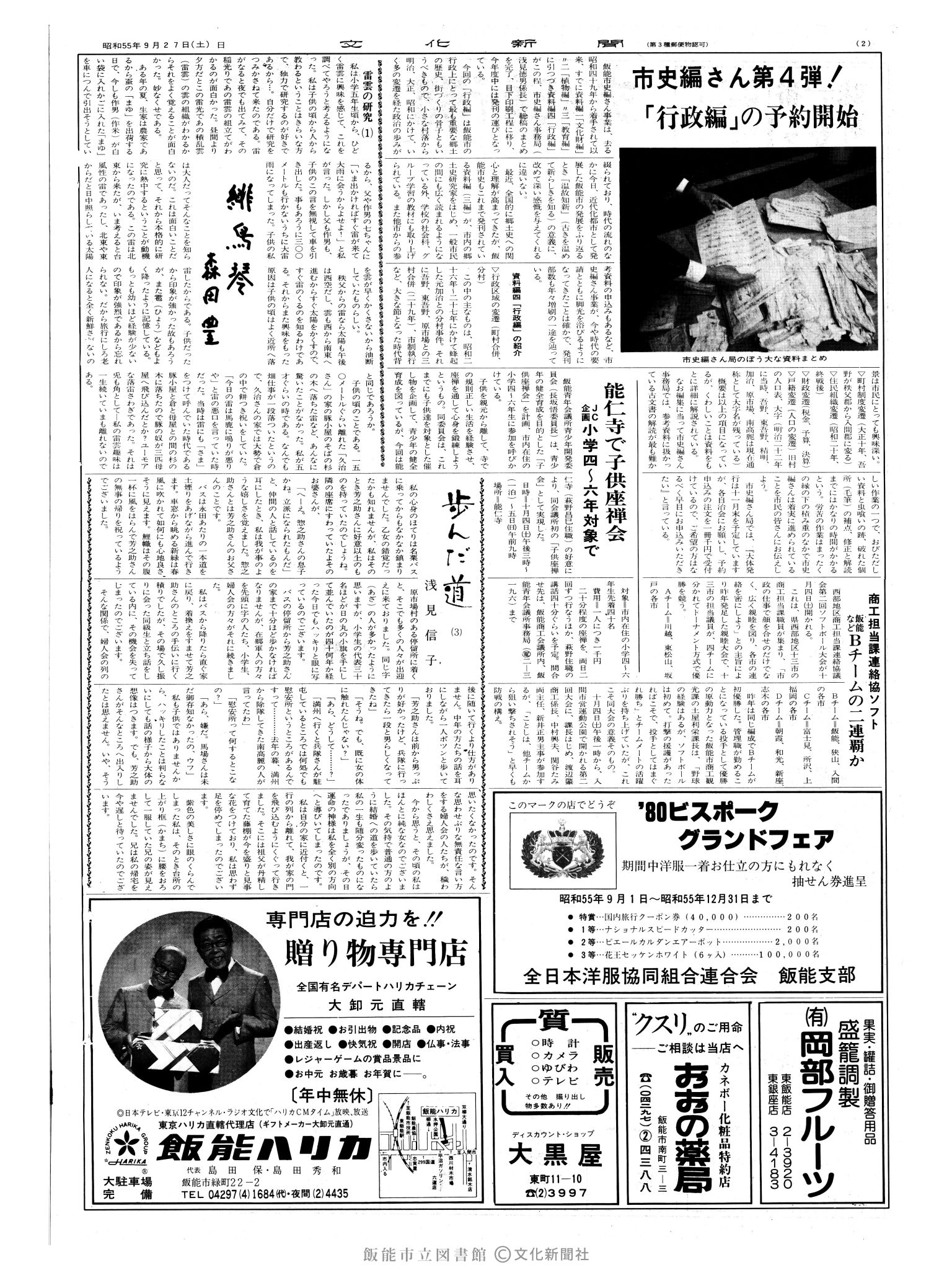 昭和55年9月27日2面 (第9644号) 