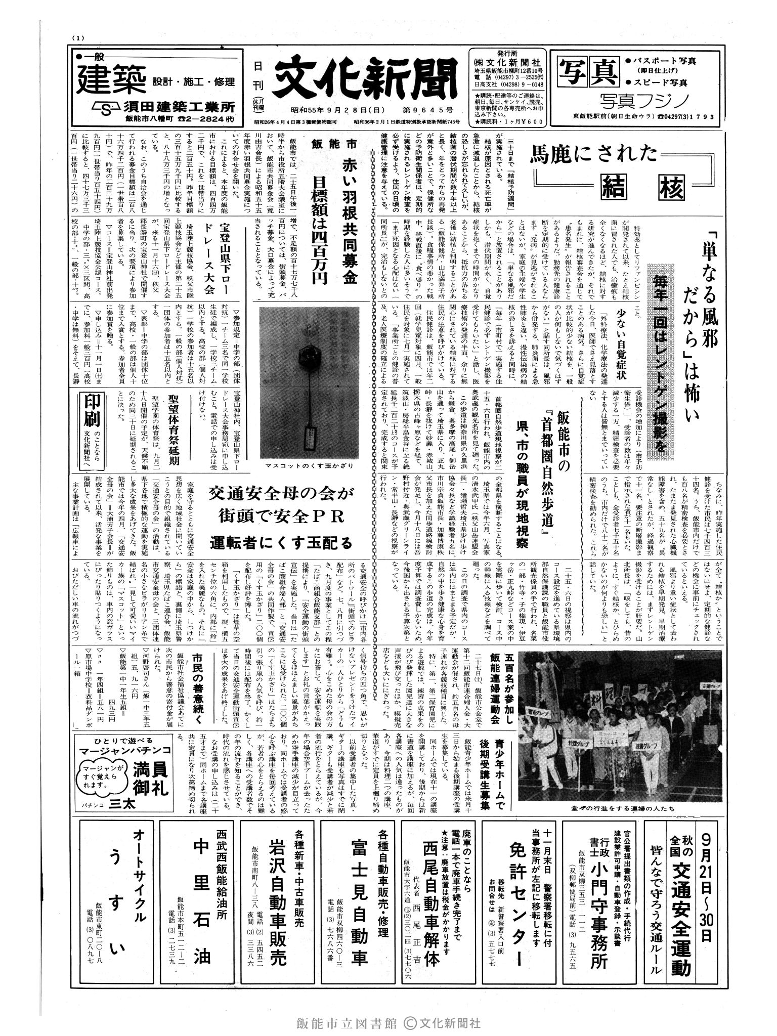 昭和55年9月28日1面 (第9645号) 